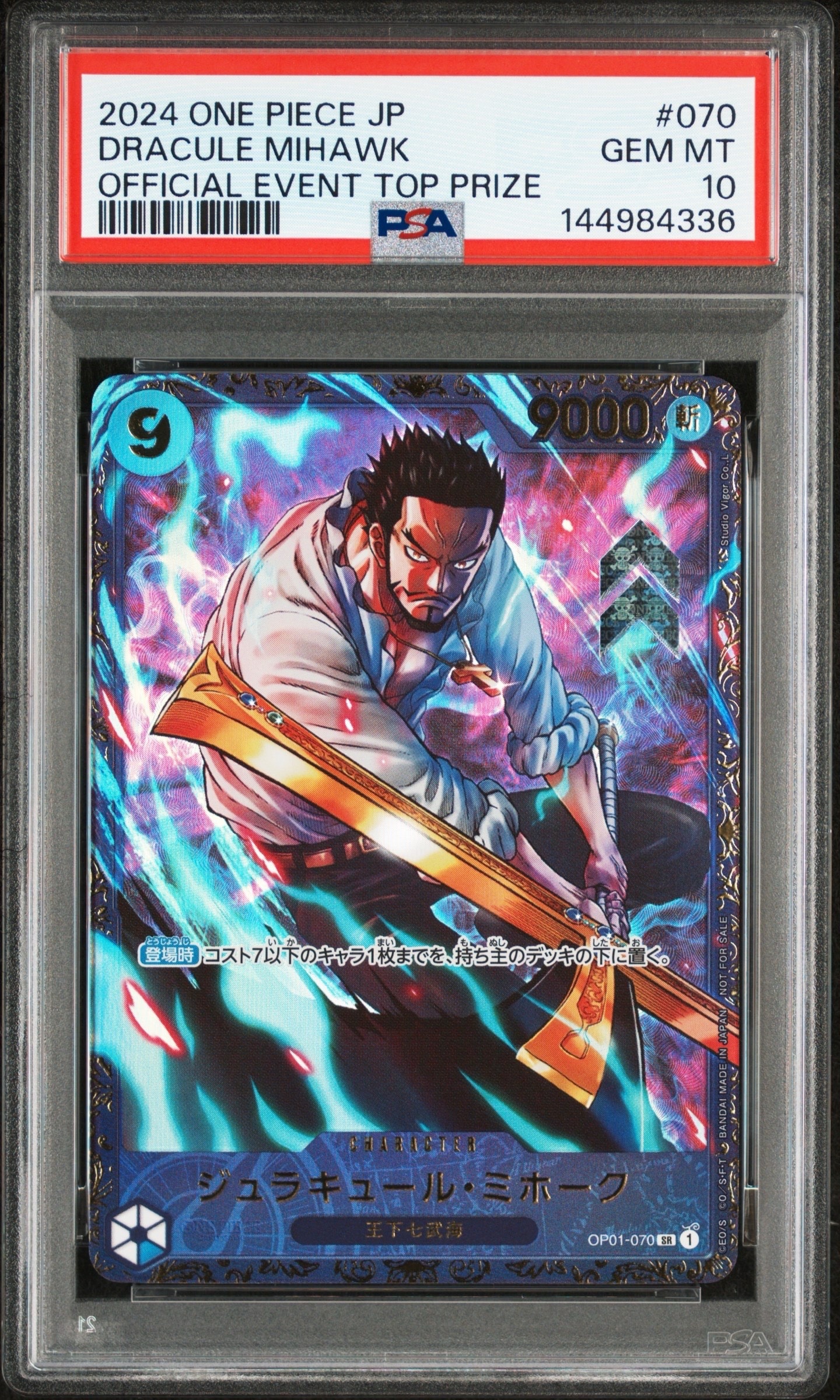 ジュラキュール・ミホーク SR [OP01‐070] (フラッグシップバトル 優勝記念品) for Japan