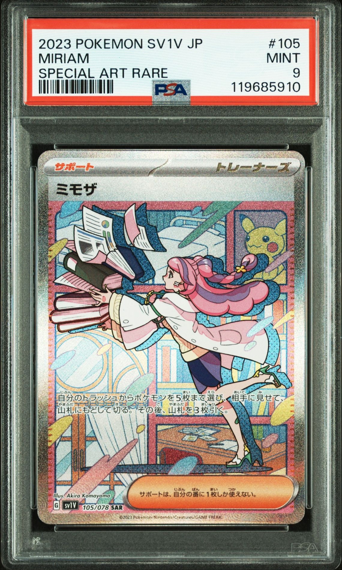 ミモザ SAR[SV1V 105/078](スカーレット&バイオレット 拡張パック「バイオレットex」)
