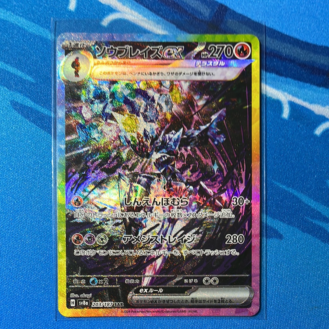 ソウブレイズex SAR [SV8a 203/187](ハイクラスパック「テラスタルフェスex」)