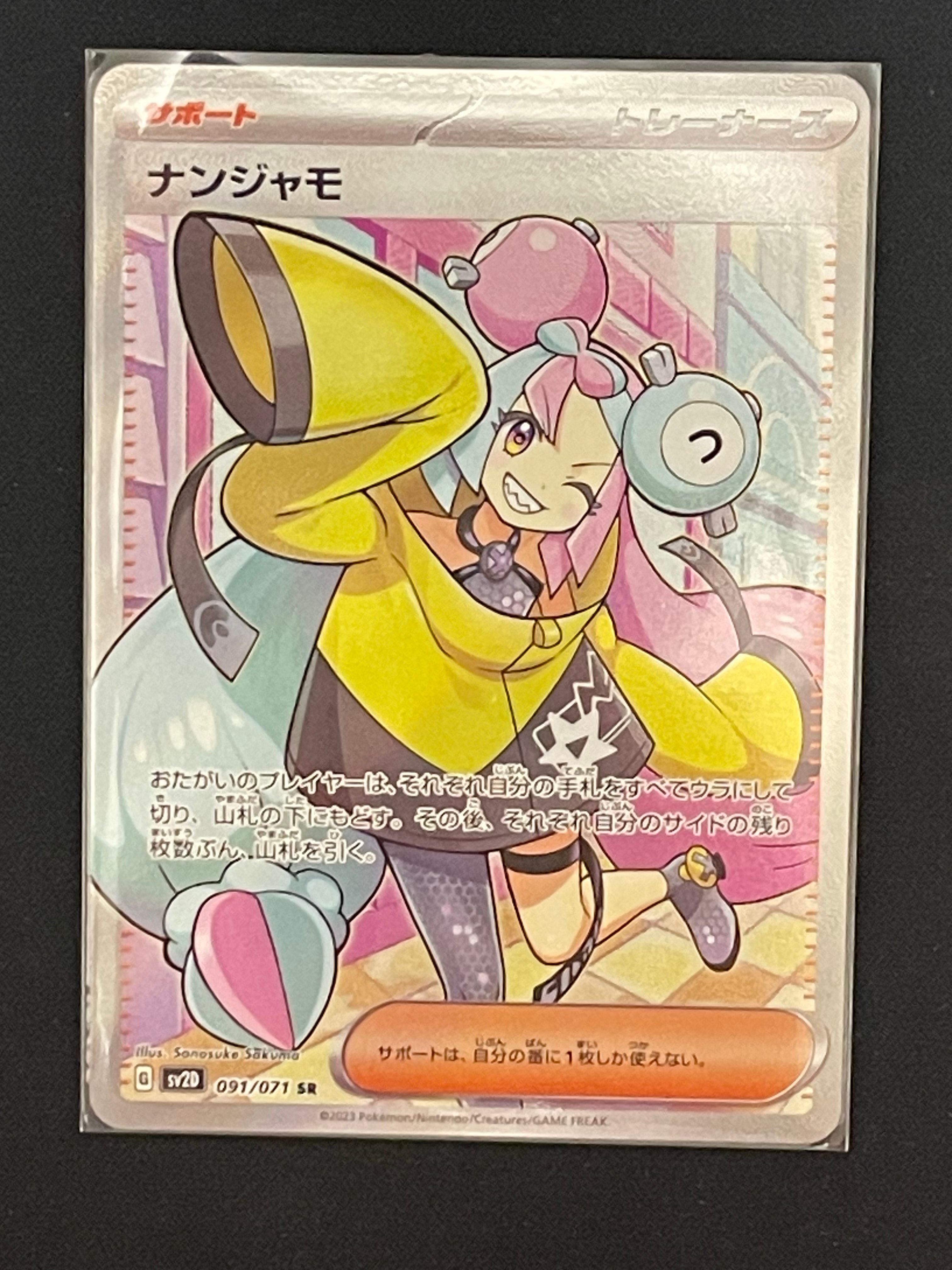ナンジャモ SR[SV2D 091/071](拡張パック「クレイバースト」)