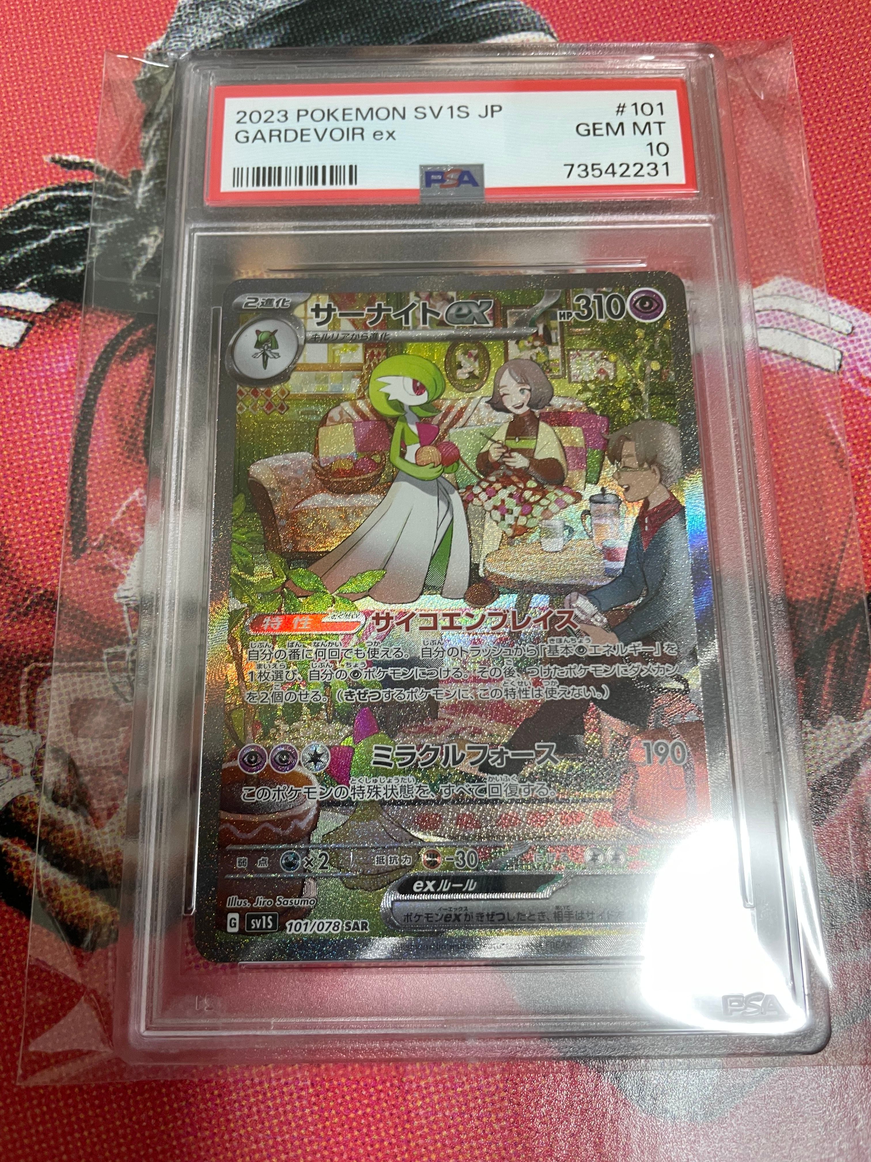 サーナイトex SAR[SV1S 101/078](スカーレット&バイオレット 拡張パック「スカーレットex」)