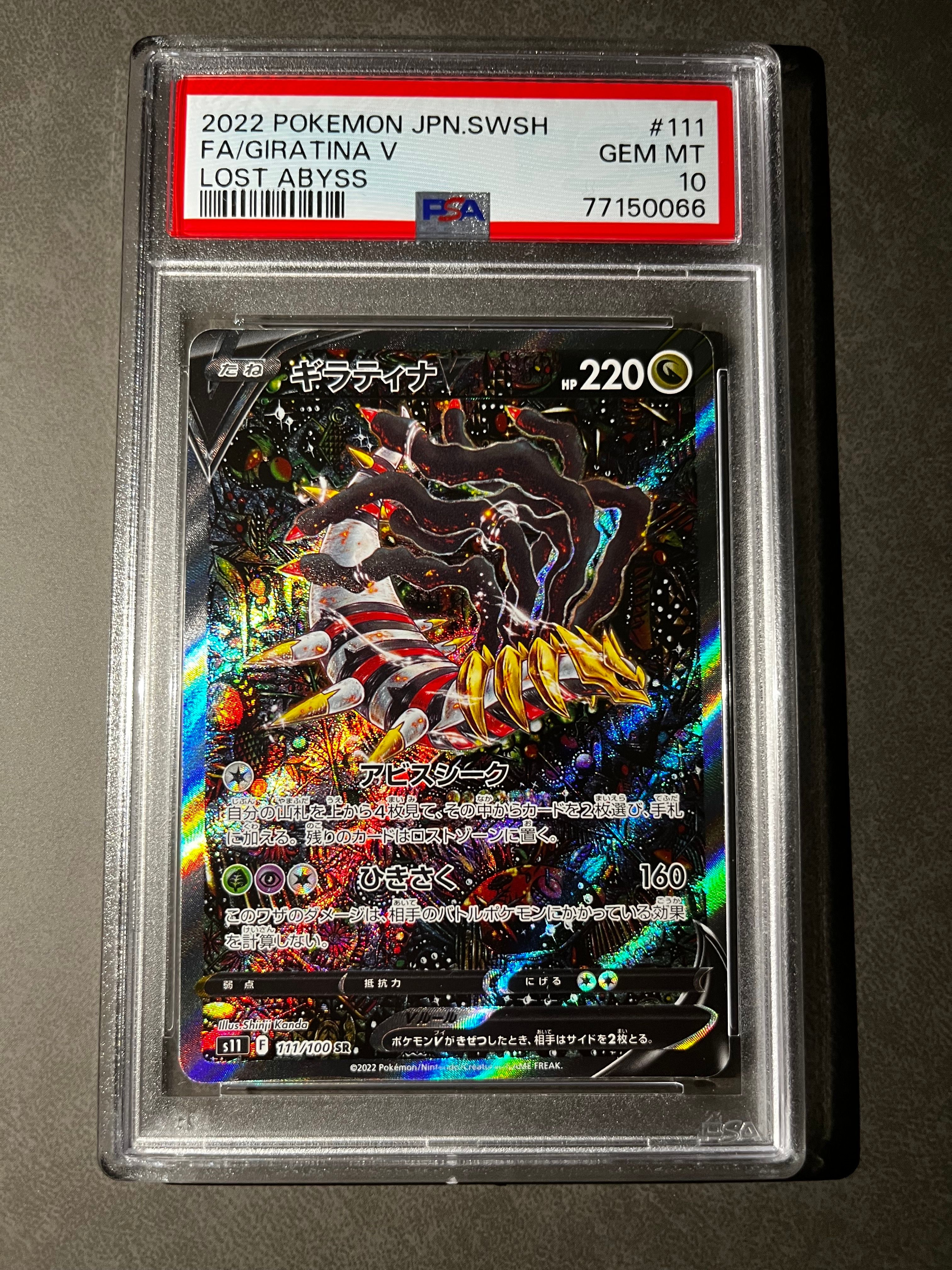 ギラティナV SR: SA[S11 111/100](拡張パック「ロストアビス」)