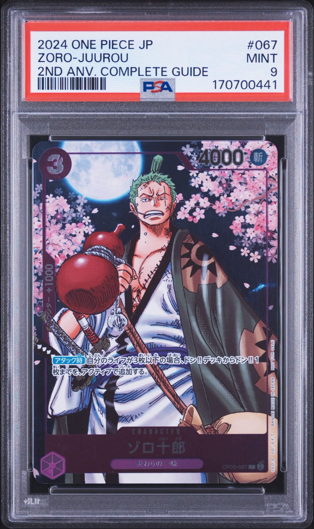 PSA10】ゾロ十郎 R [OP05-067](プロモーションカード「ONE PIECE CARD