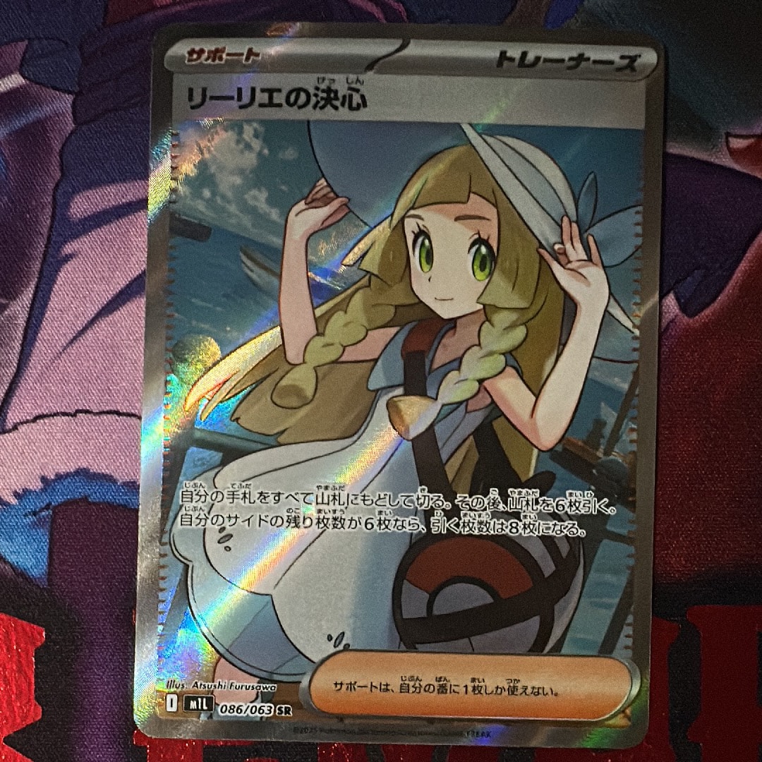 リーリエの決心 SR [M1L 086/063](拡張パック「メガブレイブ」)