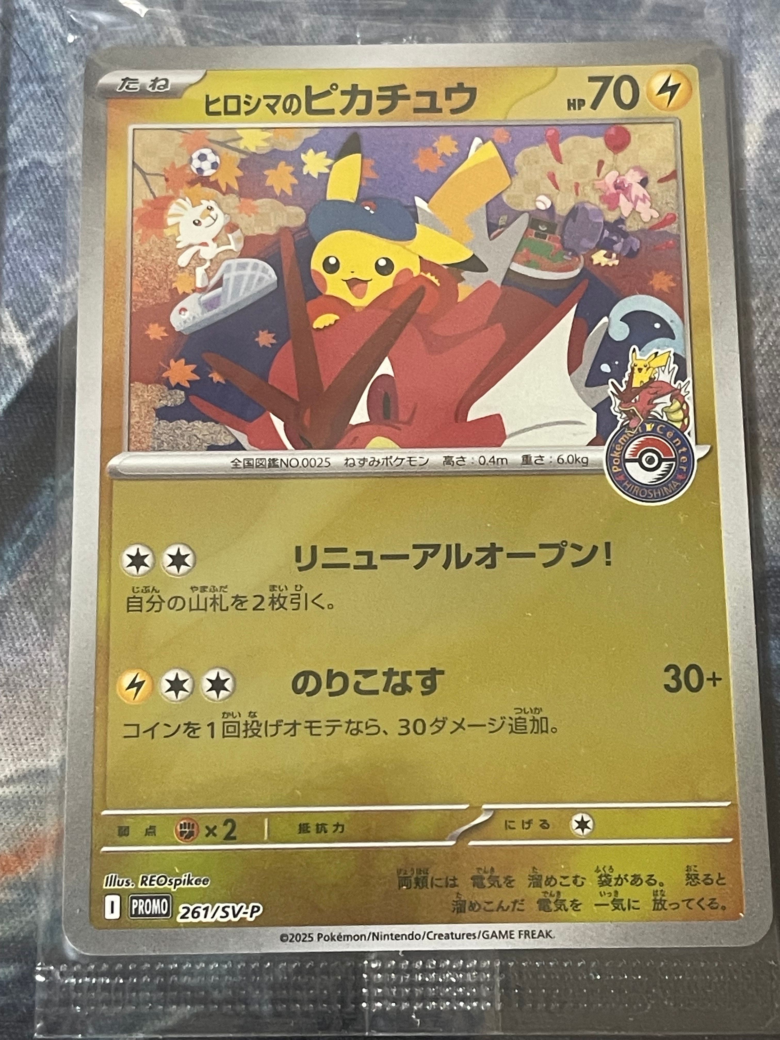 ヒロシマのピカチュウ P [SV-P 261](スペシャルBOX「ポケモンセンターヒロシマ」)