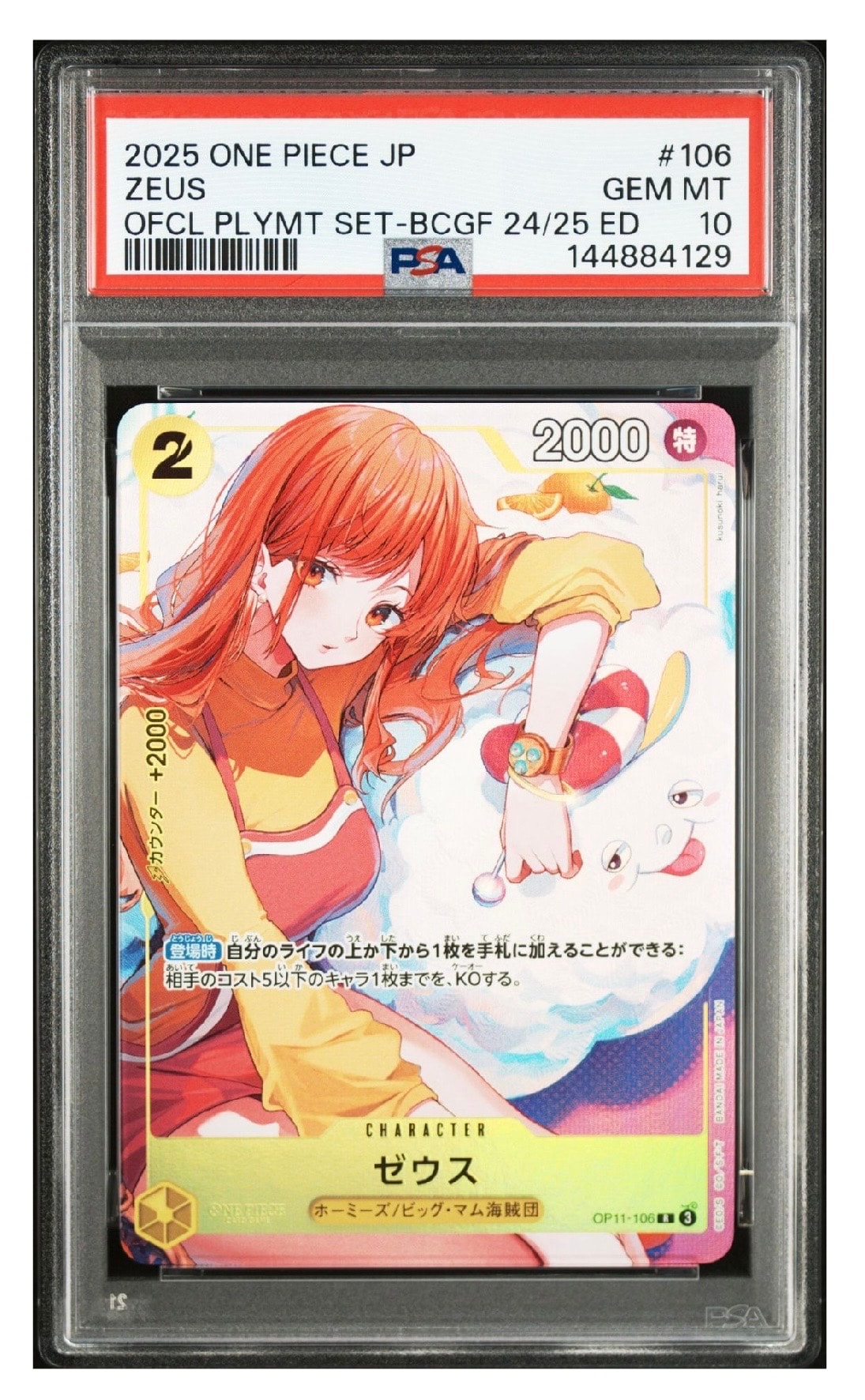 ゼウス R [OP11-106](プロモーションカード「バンダイカードゲームズフェス 24-25 Edition」)