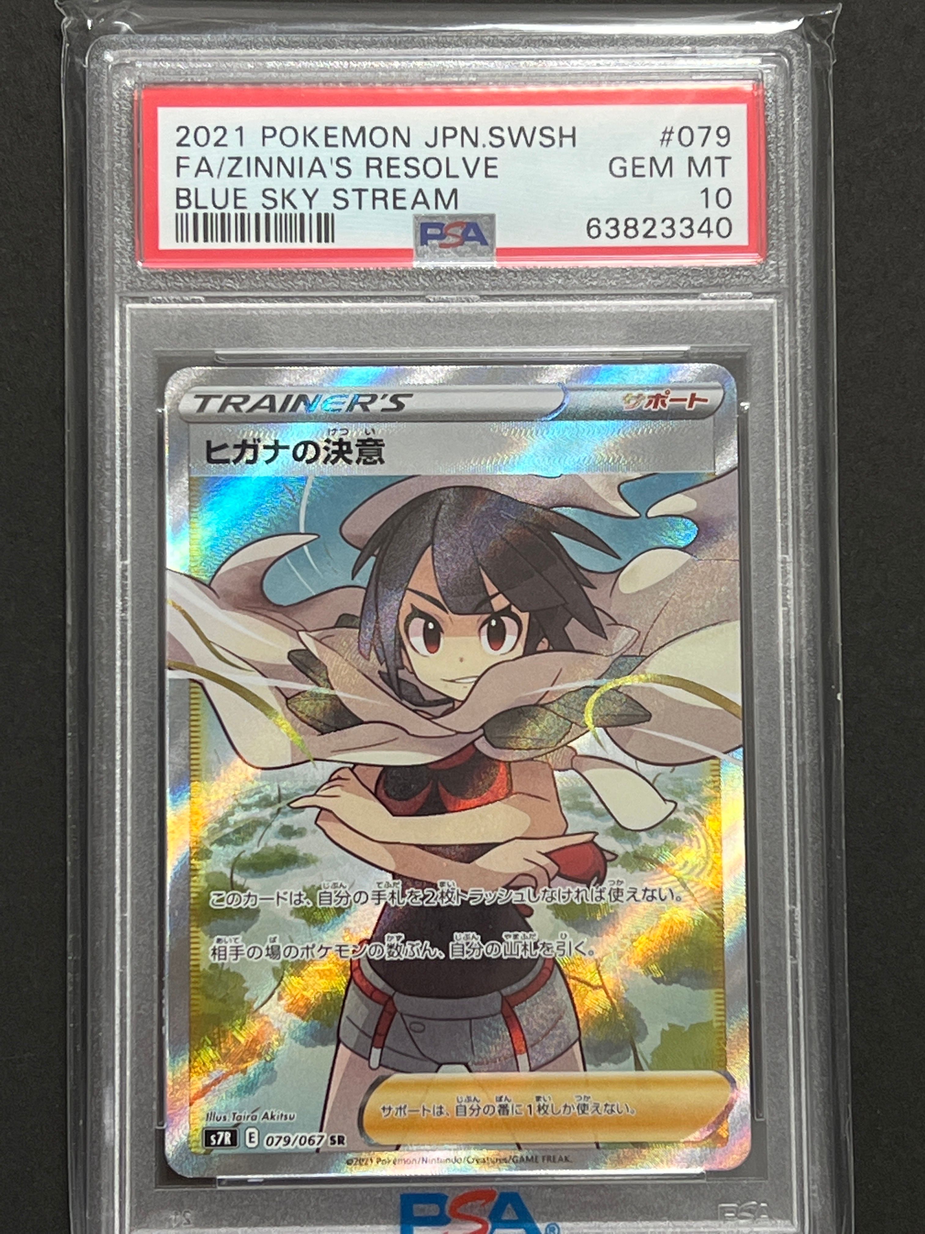 ヒガナの決意 SR[S7R 079/067](拡張パック「蒼空ストリーム」)