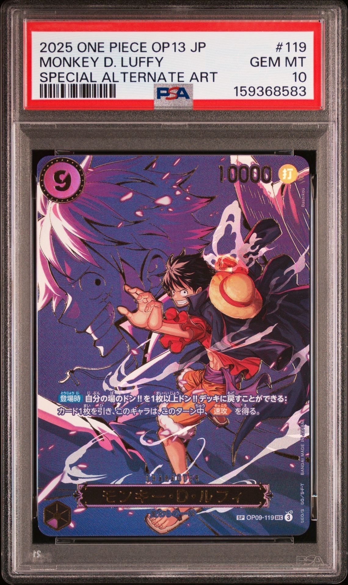 モンキー・D・ルフィ SEC-SPC [OP09-119](ブースターパック「受け継が
