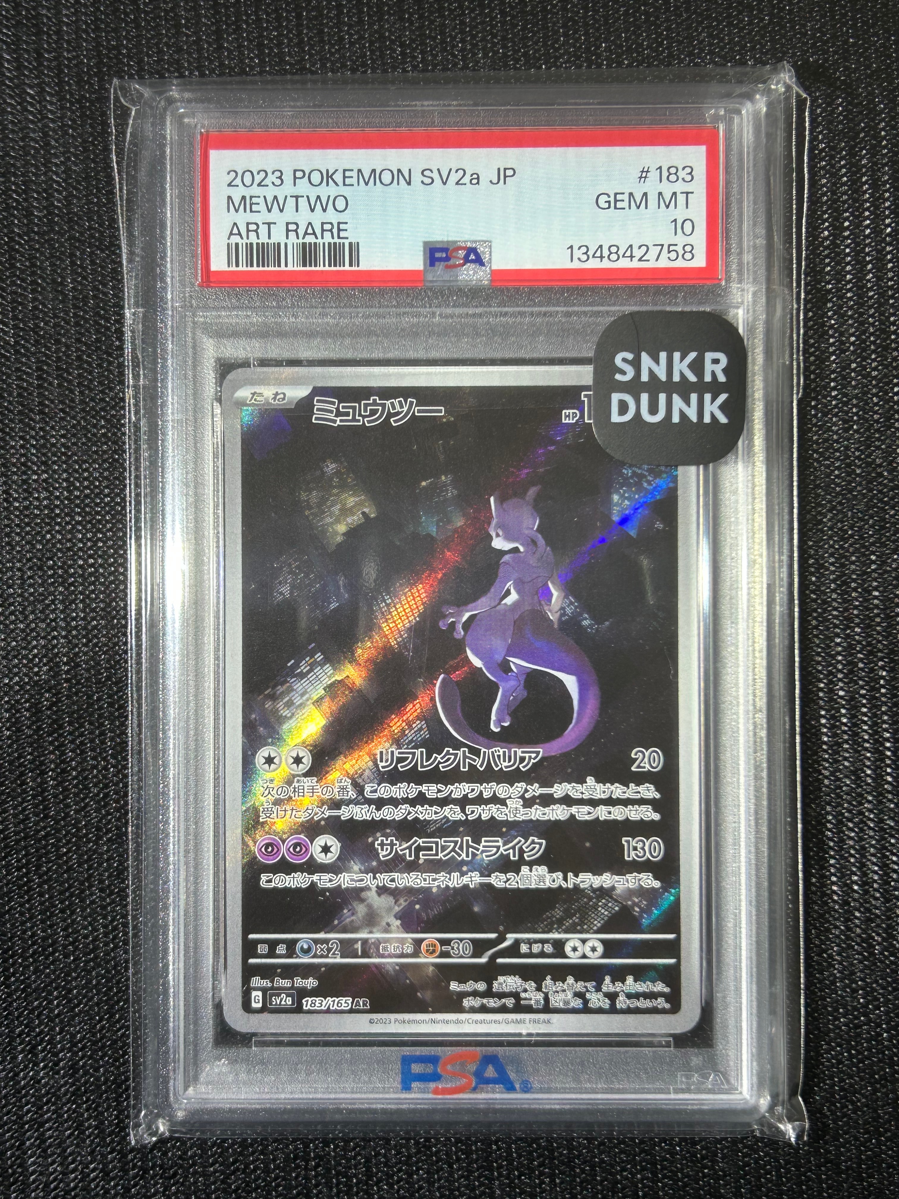 ミュウツー AR[SV2a 183/165](強化拡張パック「ポケモンカード151」)