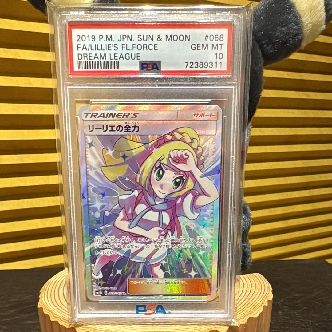 リーリエの全力 SR[SM11b 068/049](強化拡張パック「ドリームリーグ」)