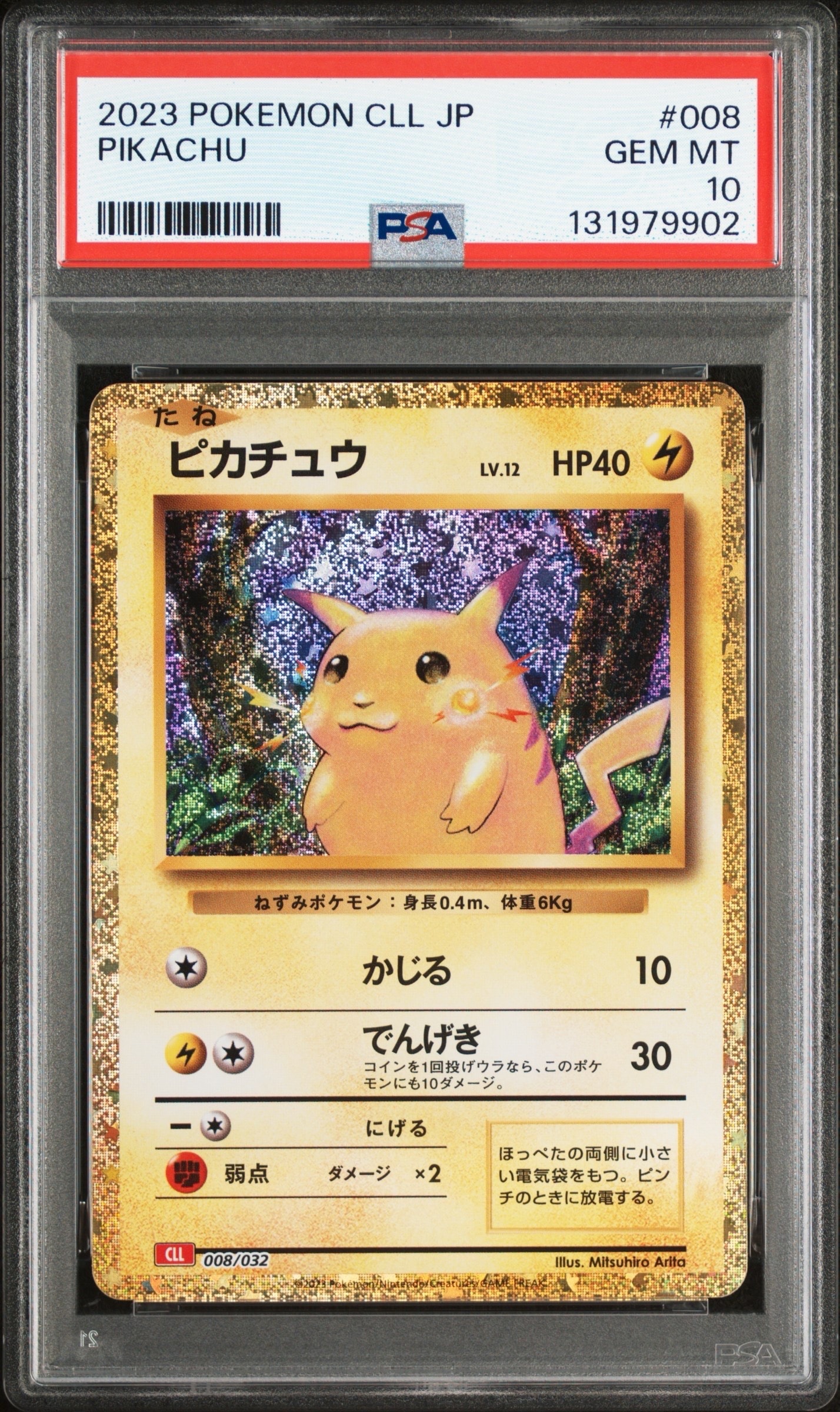 ピカチュウ [CLL 008/032](ポケモンカードゲーム Classic)