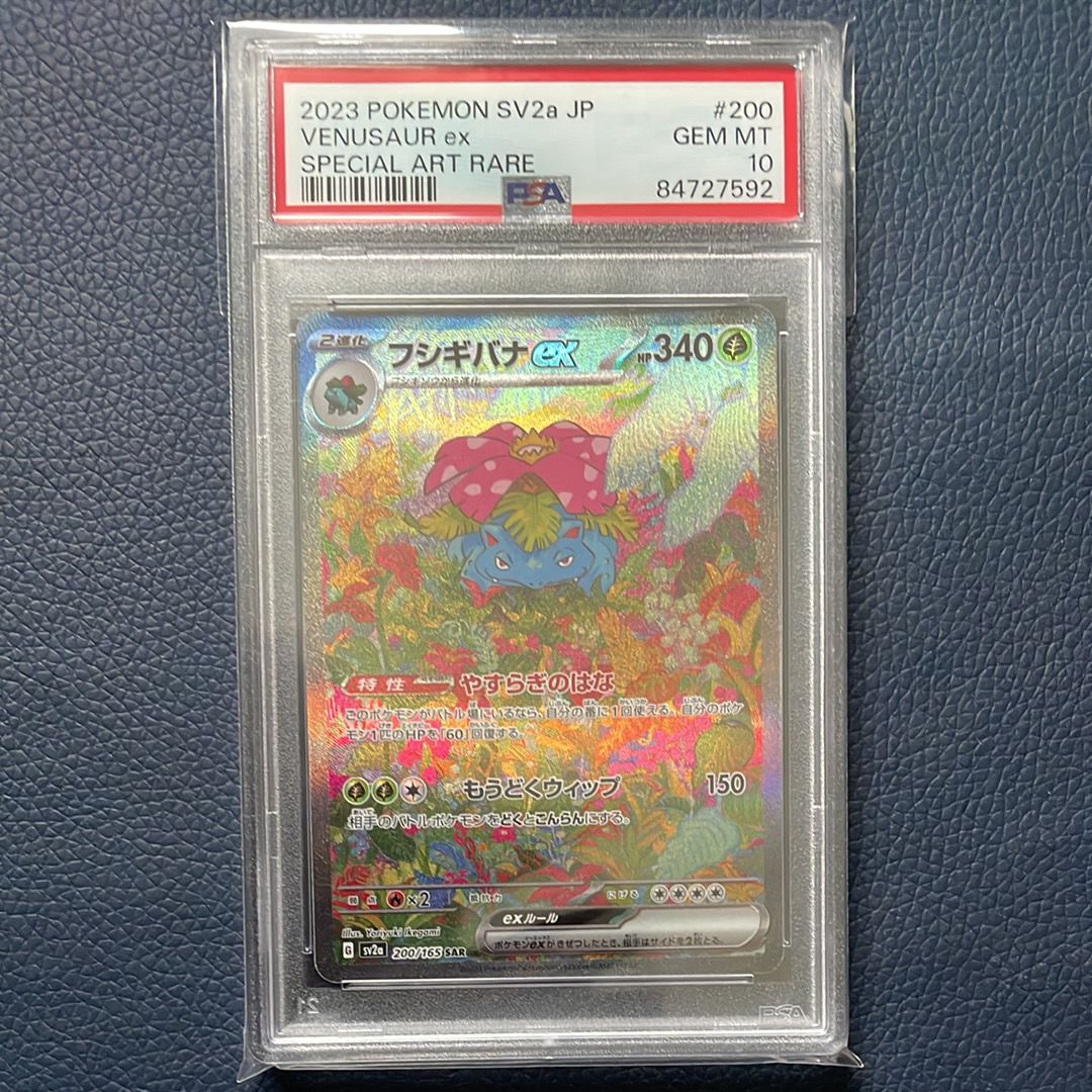 フシギバナex SAR[SV2a 200/165](強化拡張パック「ポケモンカード151」)