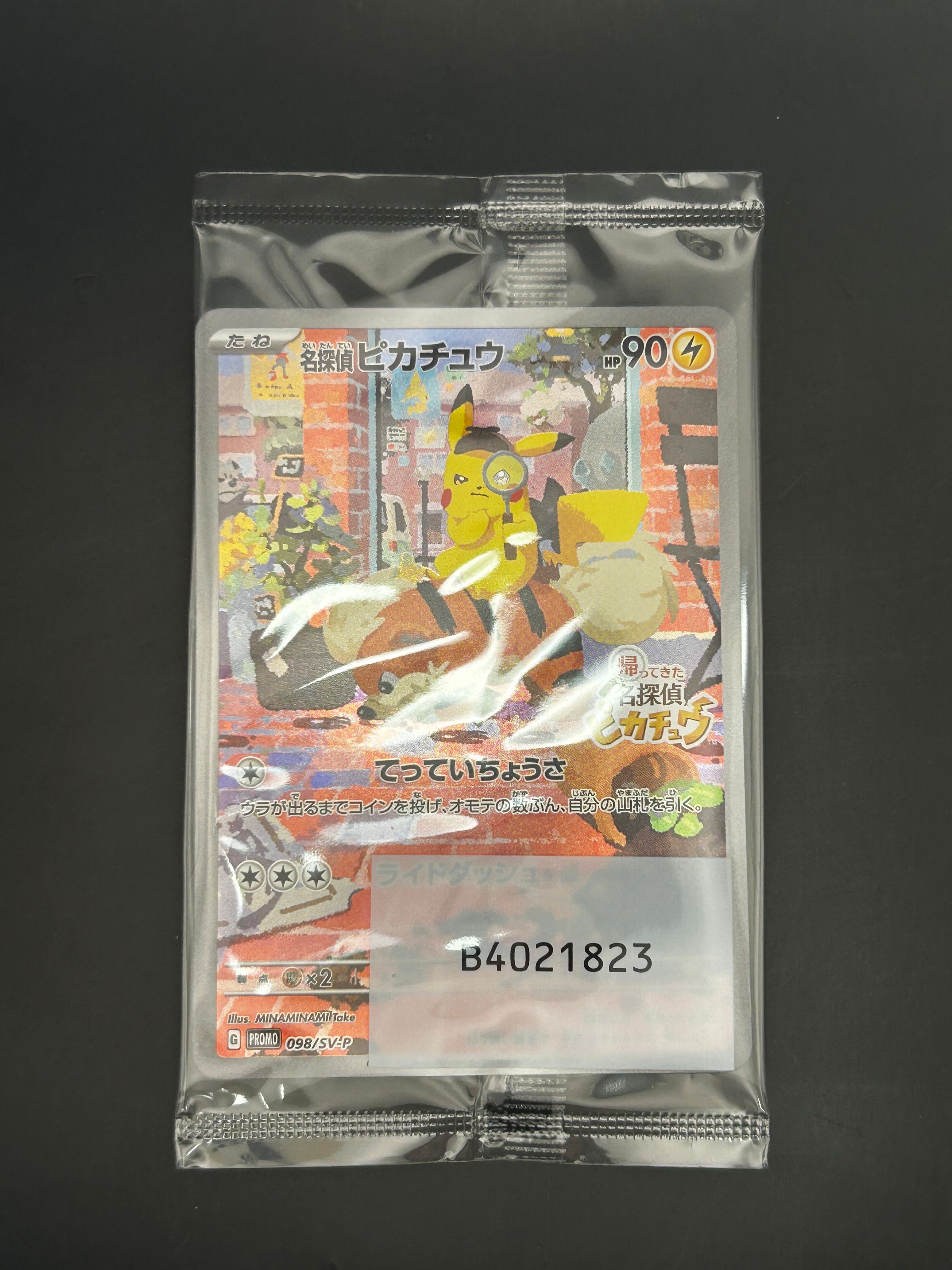 名探偵ピカチュウ: プロモ [SV-P 098](プロモーションカード「SV-P」)