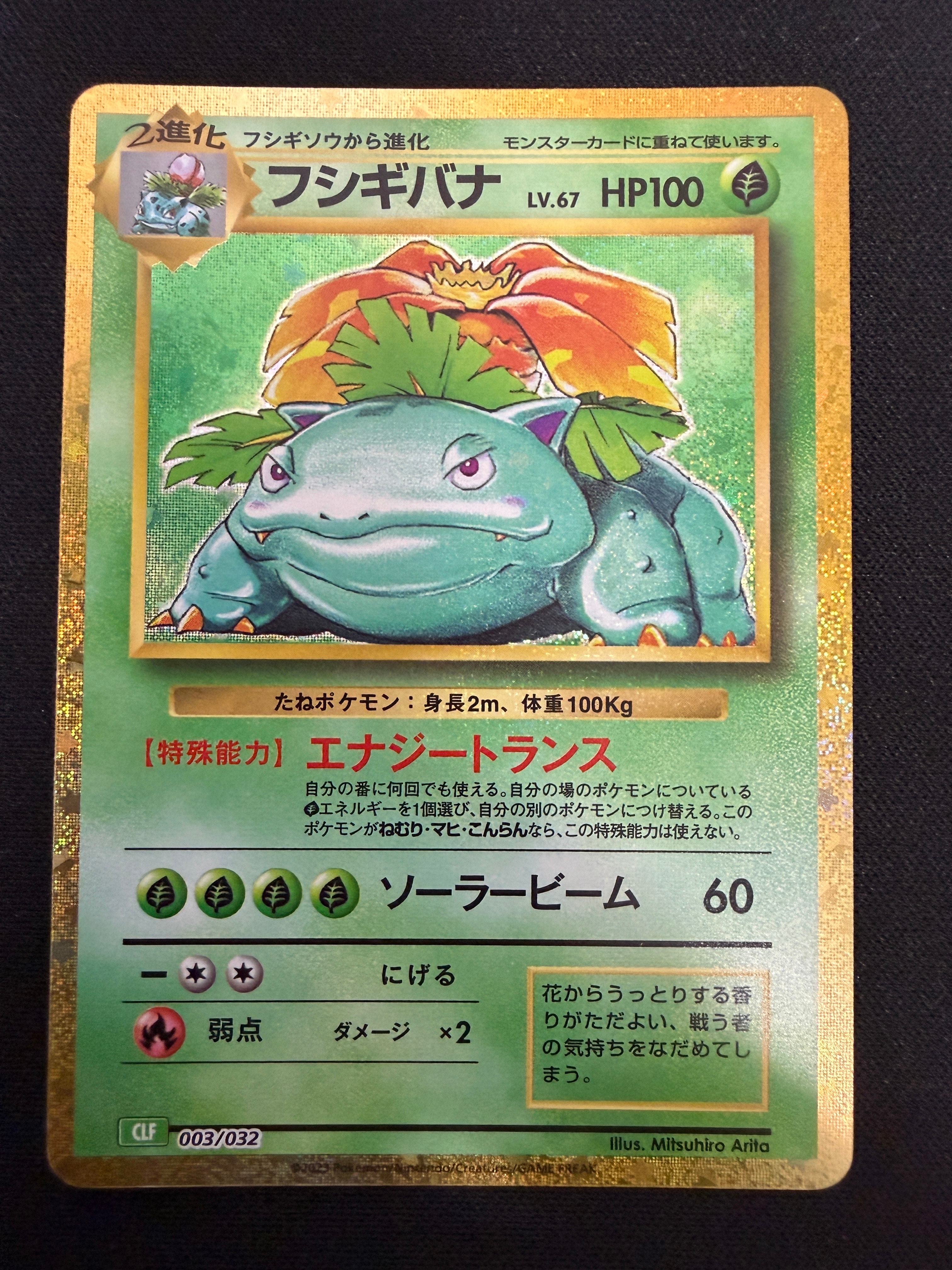 PSA10】フシギバナ [CLF 003/032](ポケモンカードゲーム Classic) 1枚