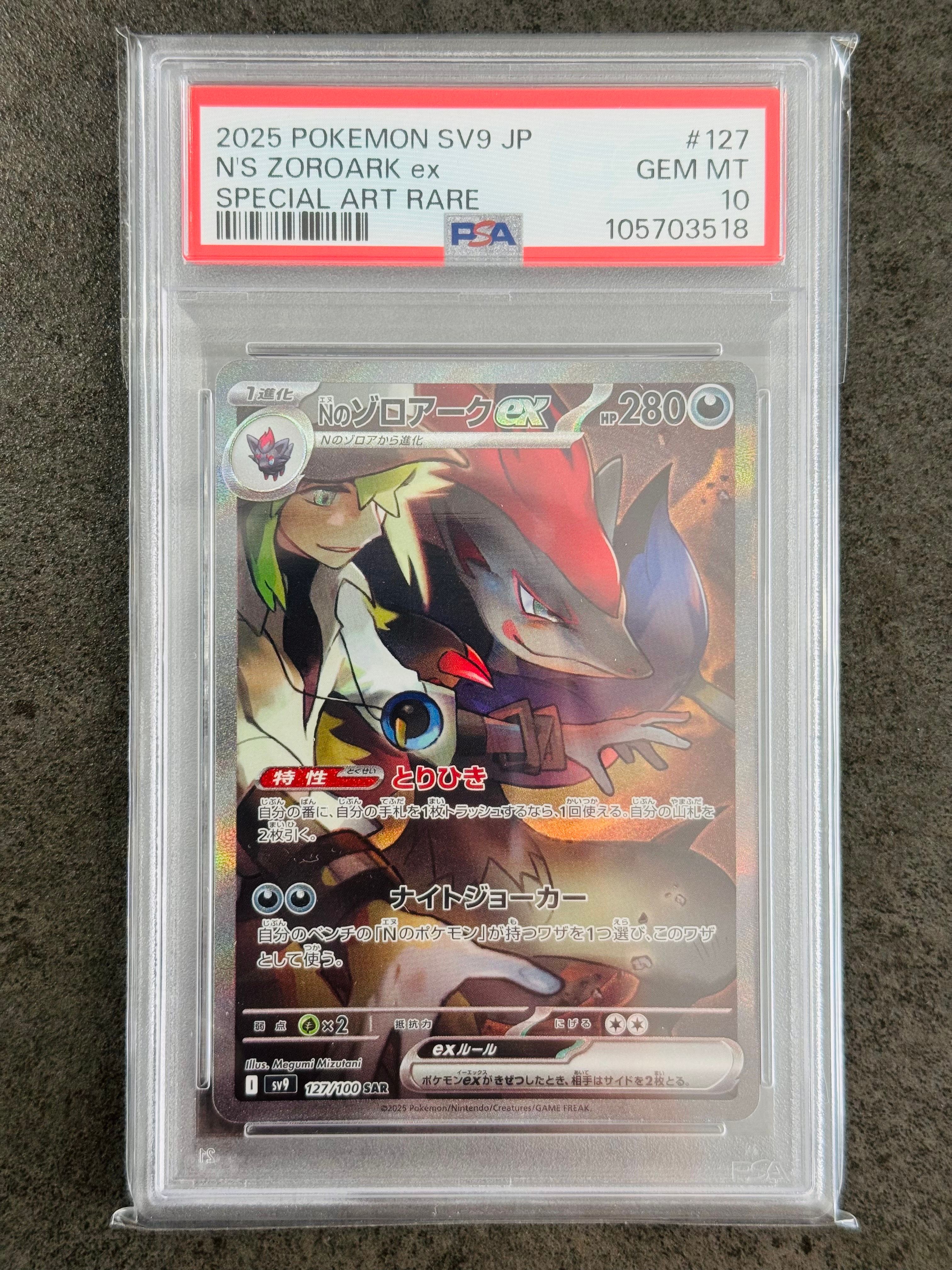 Nのゾロアークex SAR [SV9 127/100](拡張パック「バトルパートナーズ」)