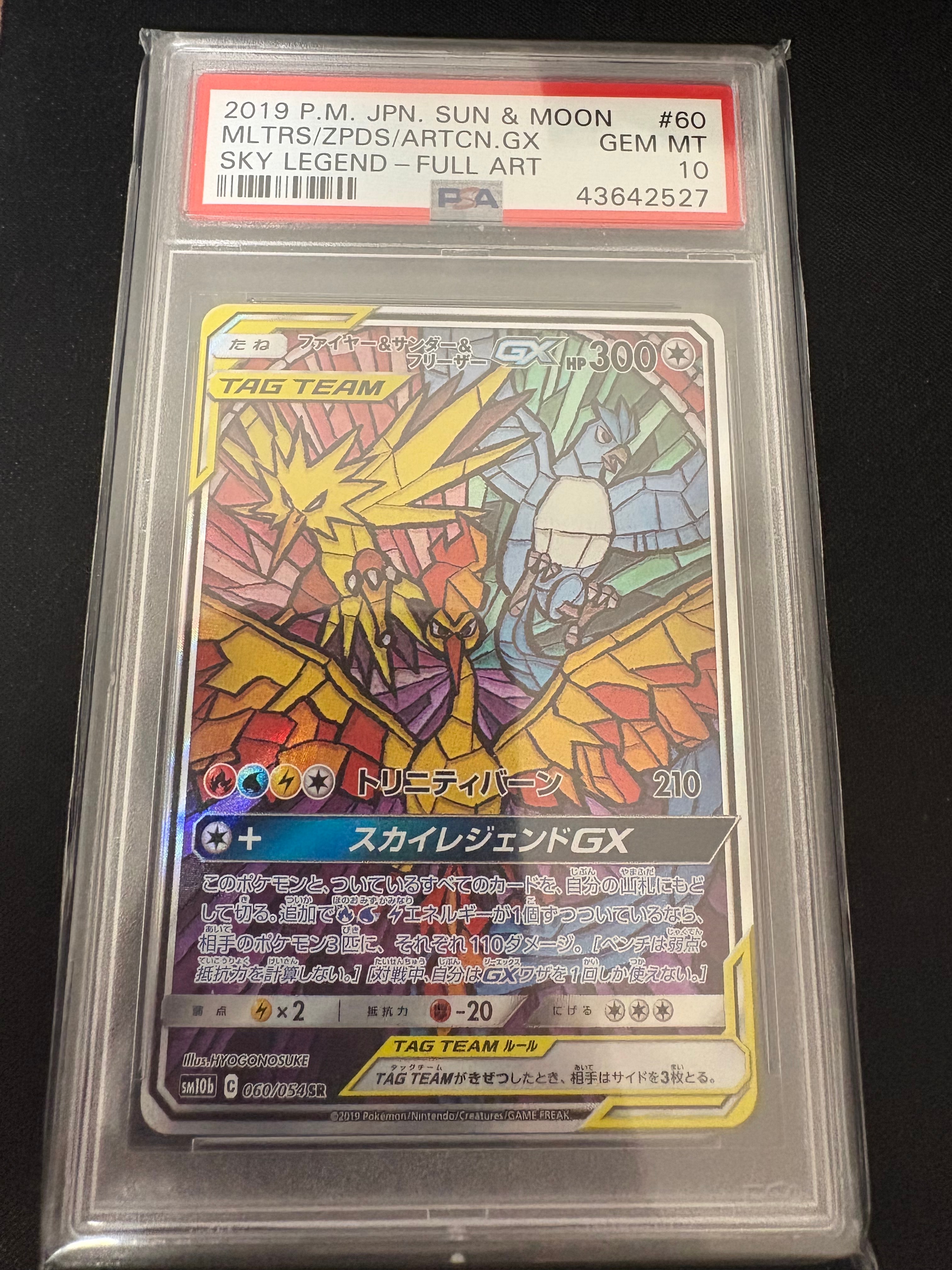 PSA10】ファイヤー&サンダー&フリーザーGX P [SM210]【英語版】(サン