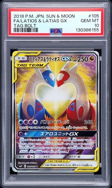 ラティアス&ラティオスGX SR: SA (ラティラティGX) [SM9 105/095](拡張パック「タッグボルト」)