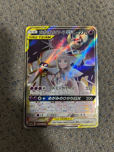 ソルガレオ&ルナアーラGX (リーリエ) SR :SA (ソルルナGX) [SM11b 063 ソルガレオ&ルナアーラGX (リーリエ) SR :SA (ソルルナGX) [SM11b 063