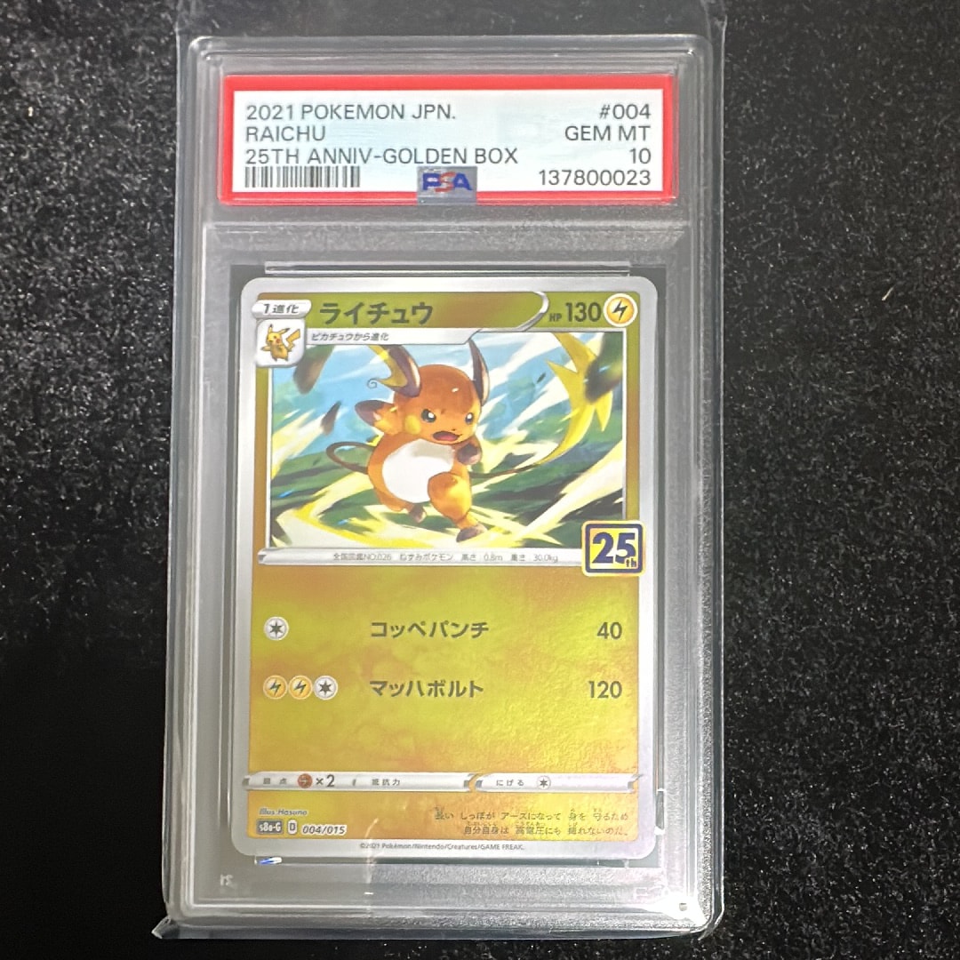 ライチュウ [S8a-G 004/015](25th アニバーサリー ゴールデンボックス)