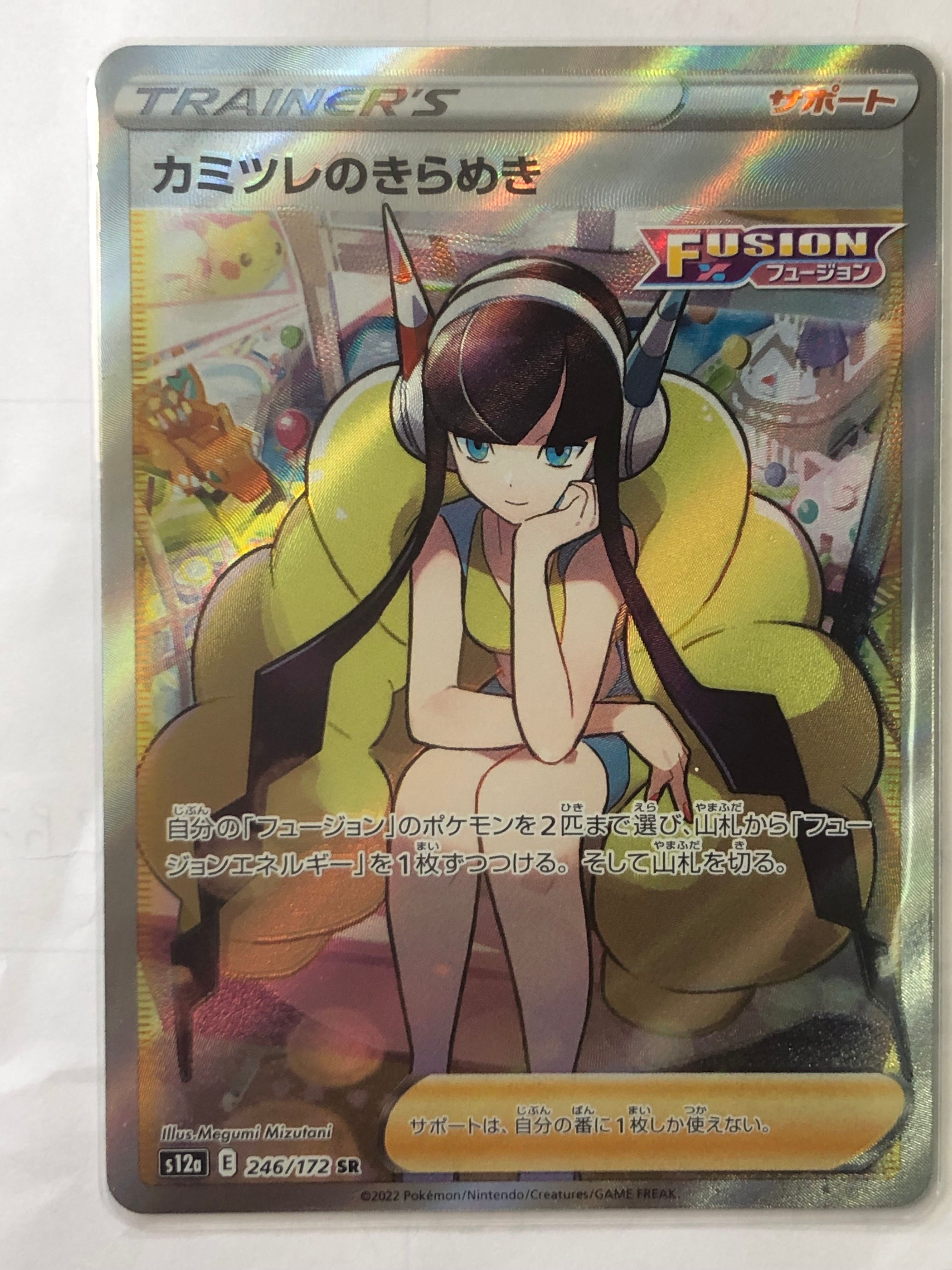 カミツレのきらめき SR[s12a 246/172](ハイクラスパック「VSTARユニバース」)