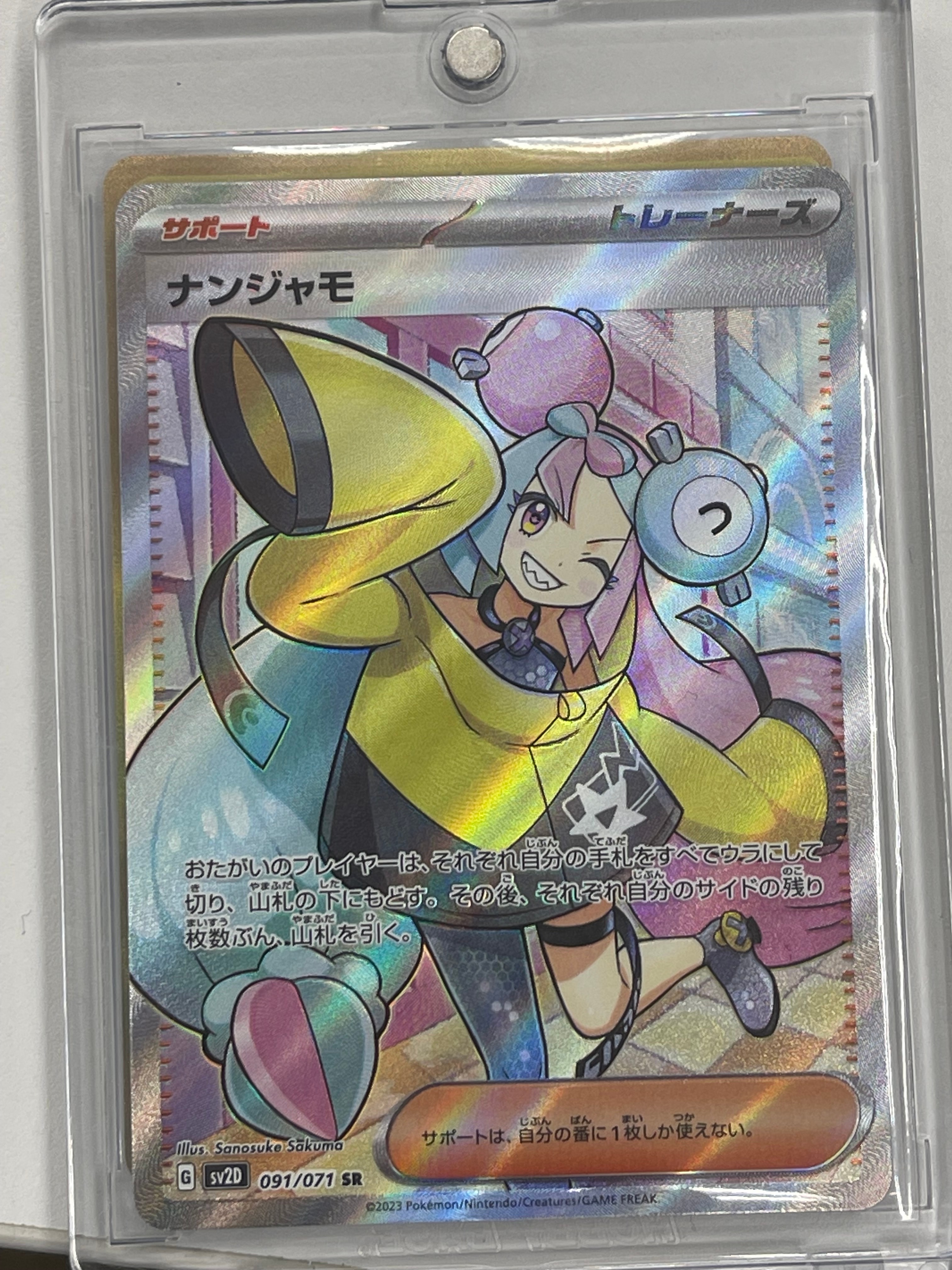 ナンジャモ SR[SV2D 091/071](拡張パック「クレイバースト」)