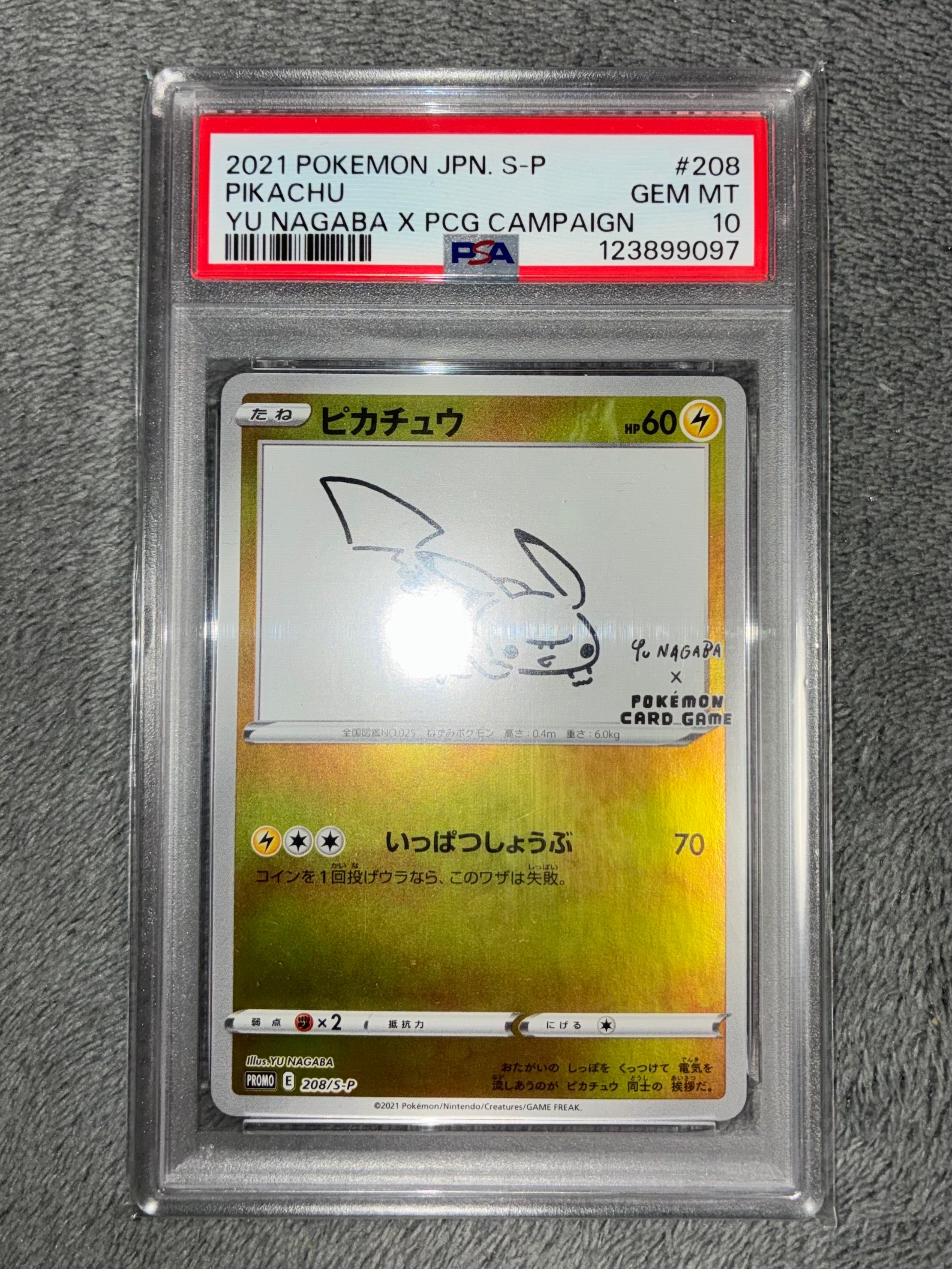 ピカチュウ:プロモ [S-P 208](「YU NAGABA×ポケモンカードゲーム」プロモーションカード「S-P」)