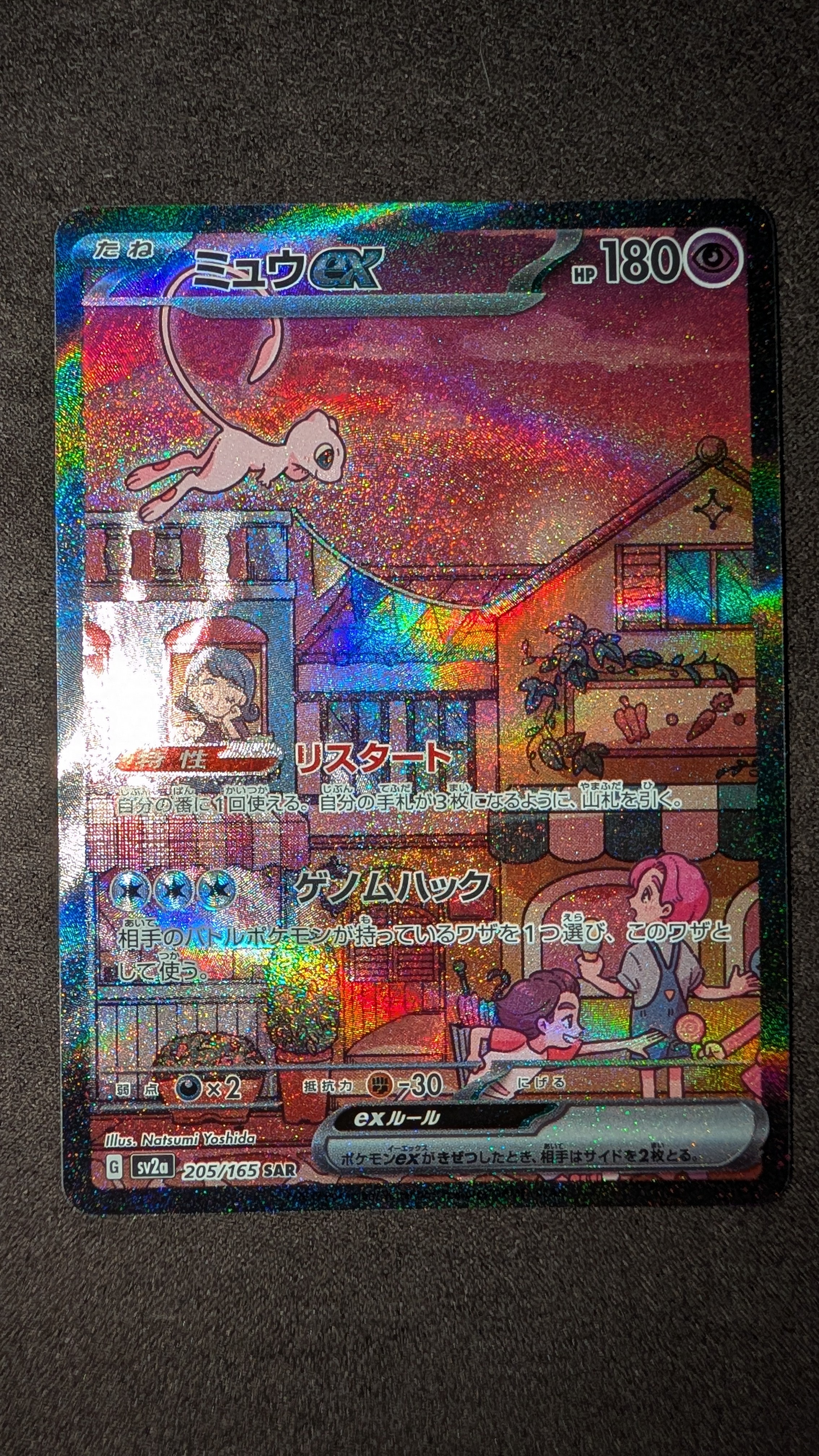 ミュウex SAR[SV2a 205/165](強化拡張パック「ポケモンカード151」)