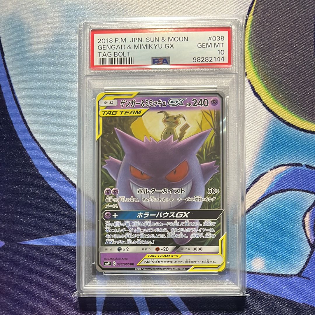 ゲンガー&ミミッキュGX RR [SM9 038/095](拡張パック「タッグボルト」)