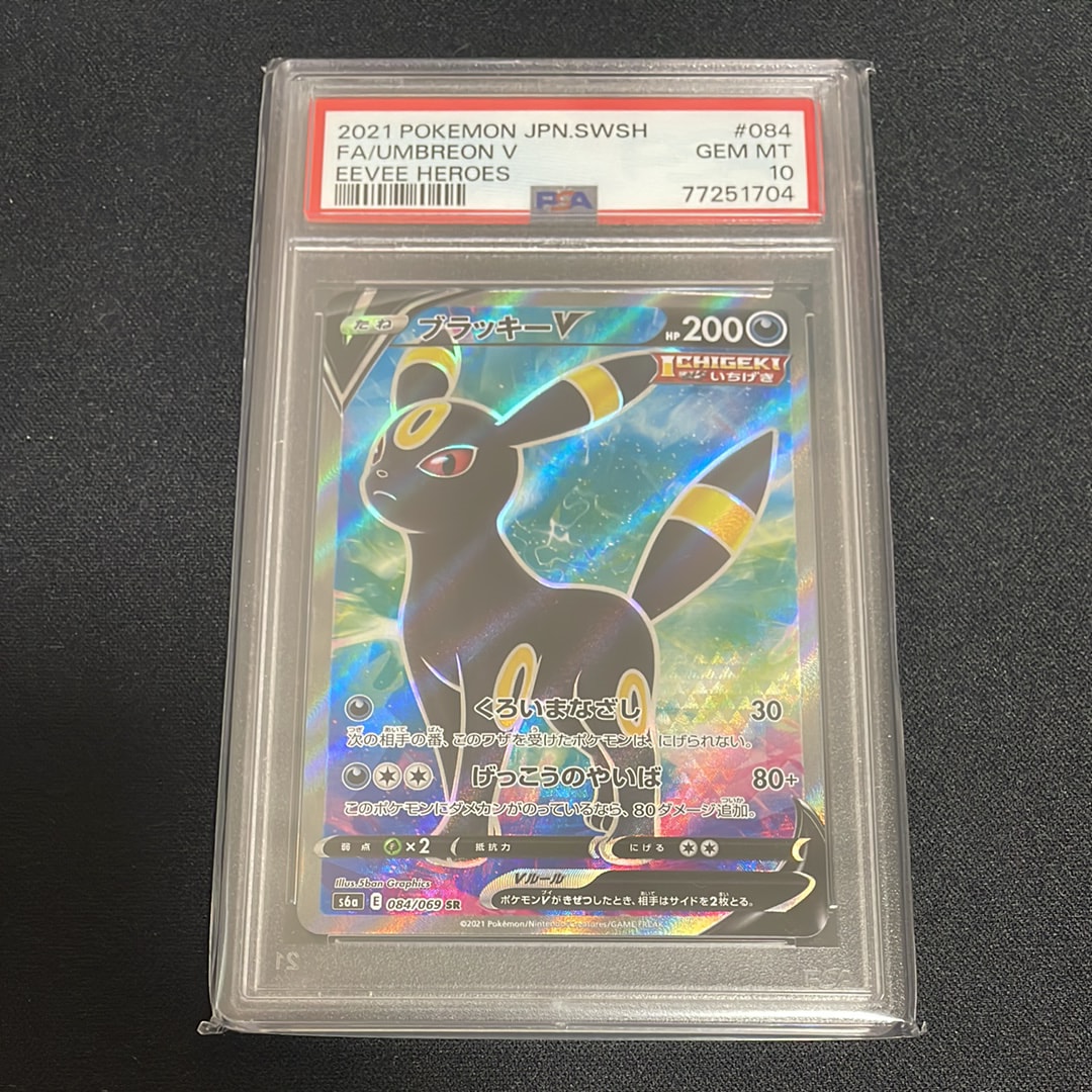 ブラッキーV SR[S6a 084/069](強化拡張パック「イーブイヒーローズ」)