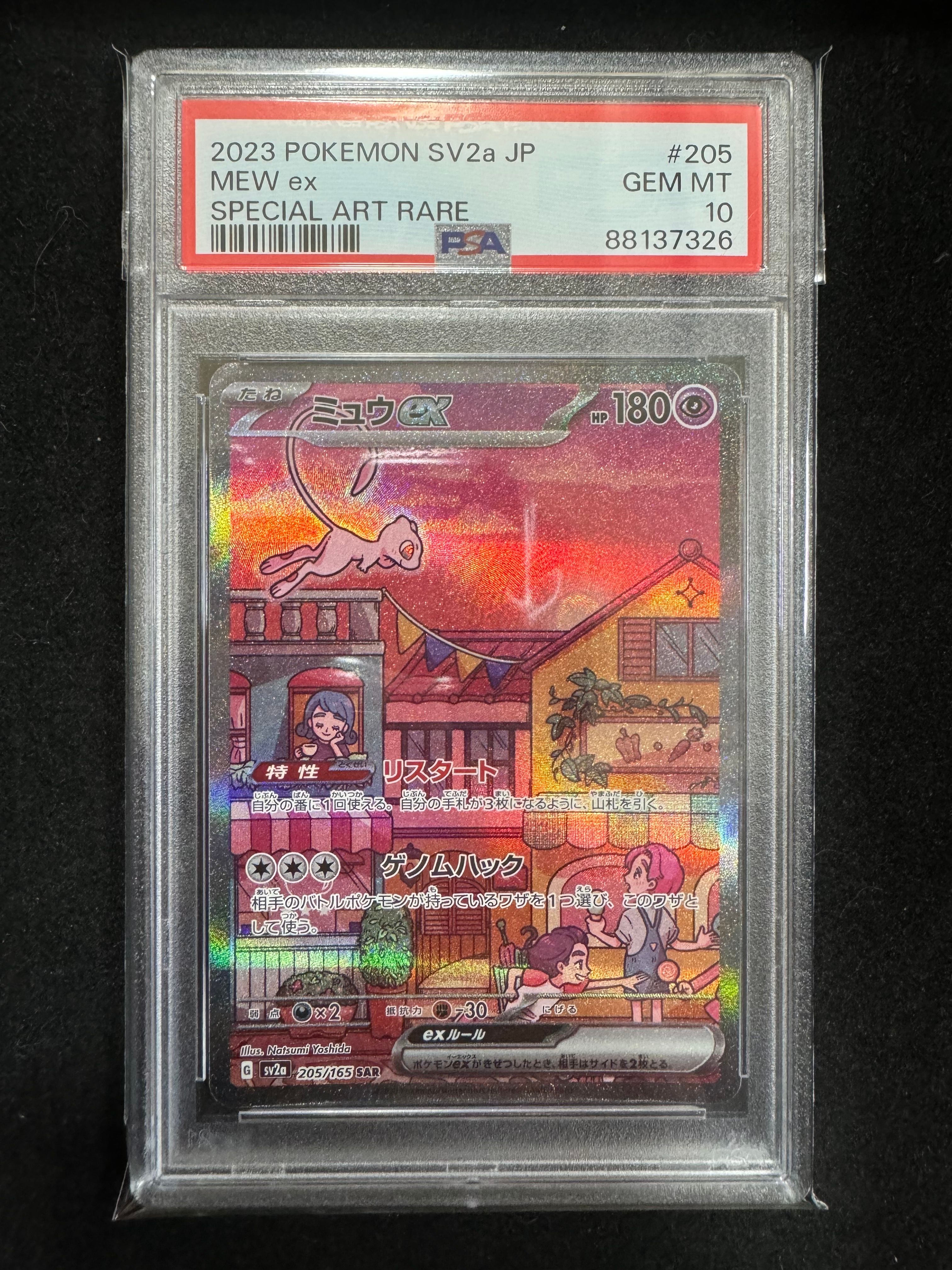 ミュウex SAR[SV2a 205/165](強化拡張パック「ポケモンカード151」)