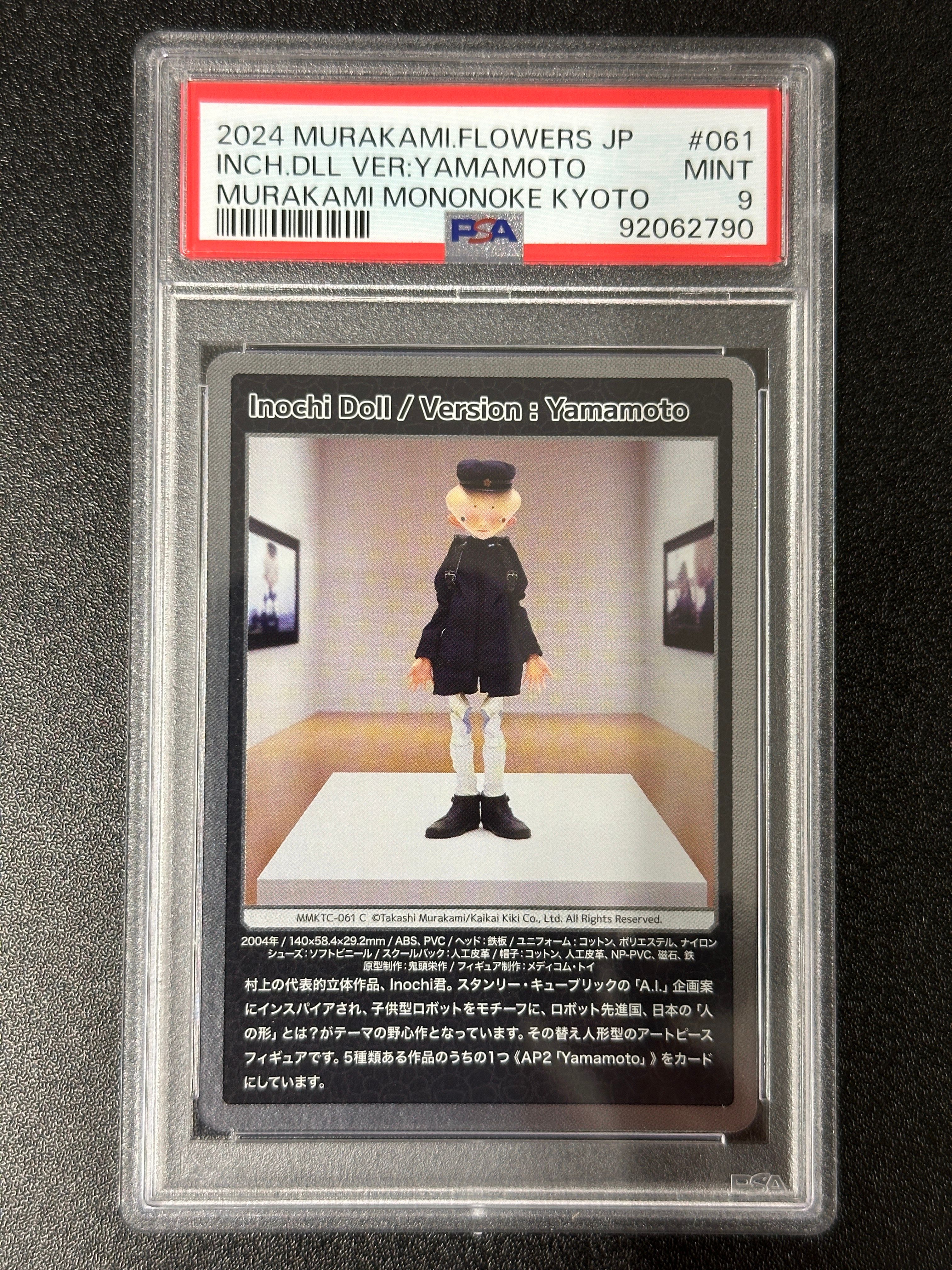 Inochi Doll / Version: Yamamoto C [MMKTC-061]【日本語版】(ムラカミフラワーズ「村上隆もののけ京都」)