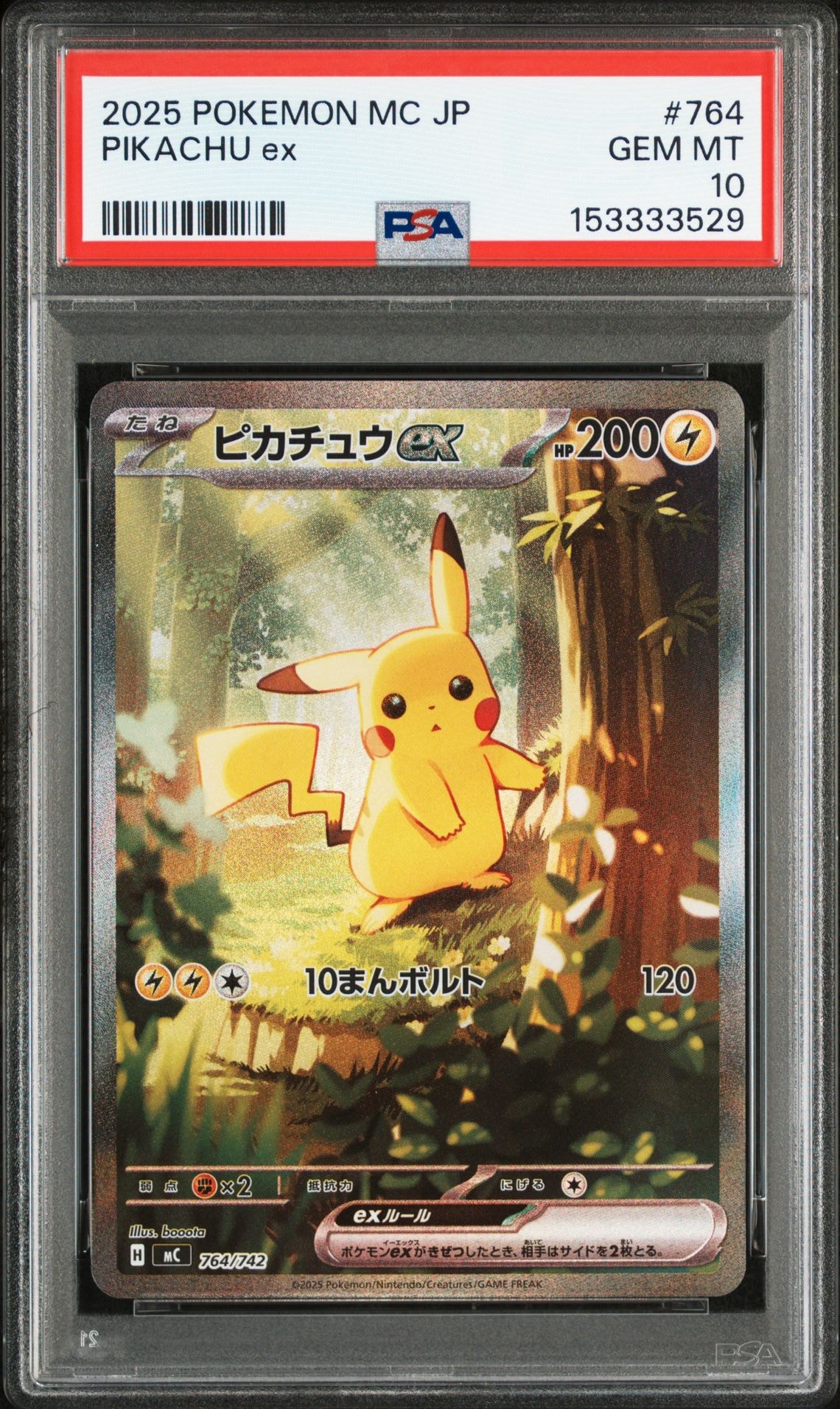 ピカチュウex SAR仕様 [MC 764/742](スタートデッキ100「バトルコレクション」)