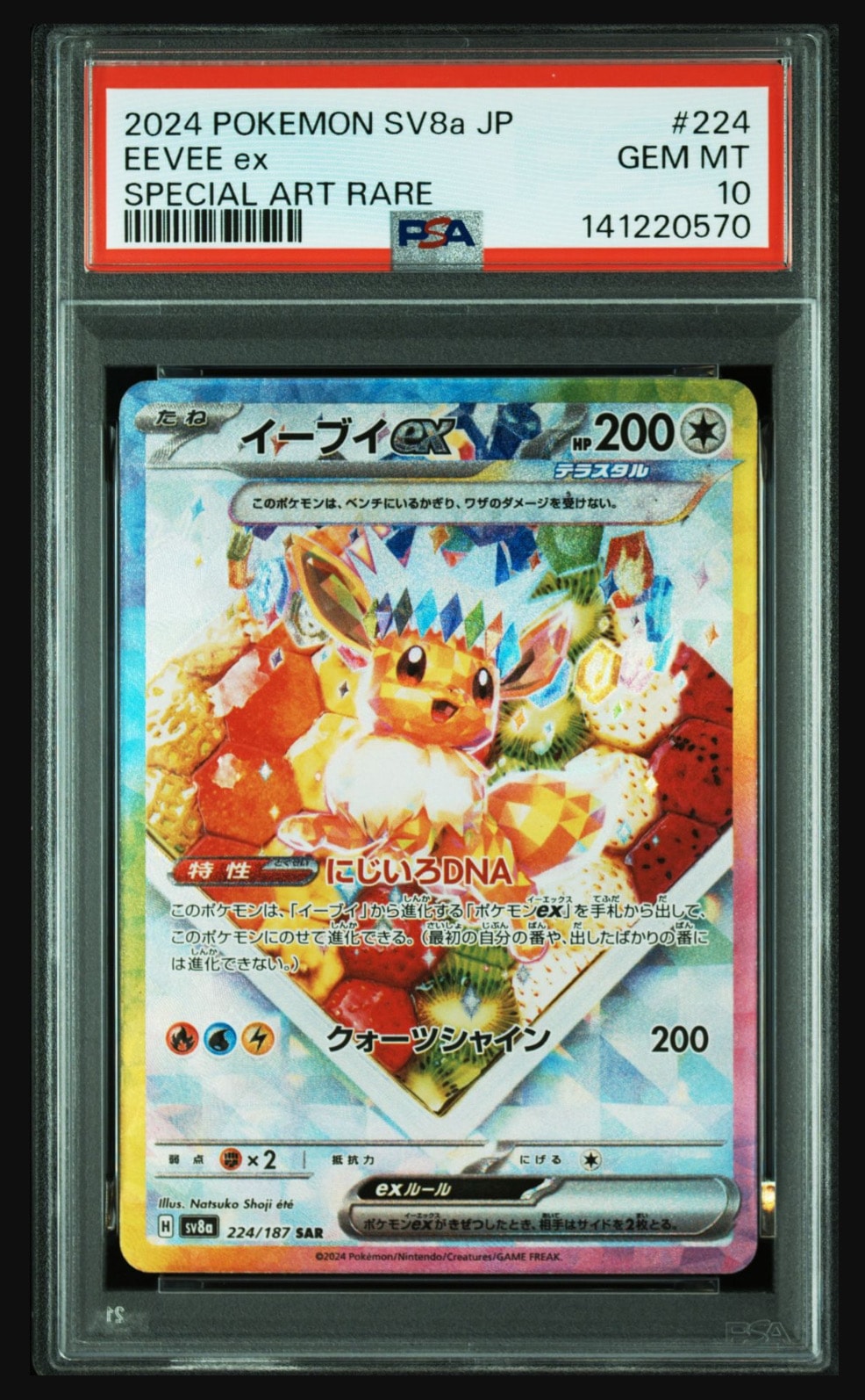 イーブイex SAR [SV8a 224/187](ハイクラスパック「テラスタルフェスex」)
