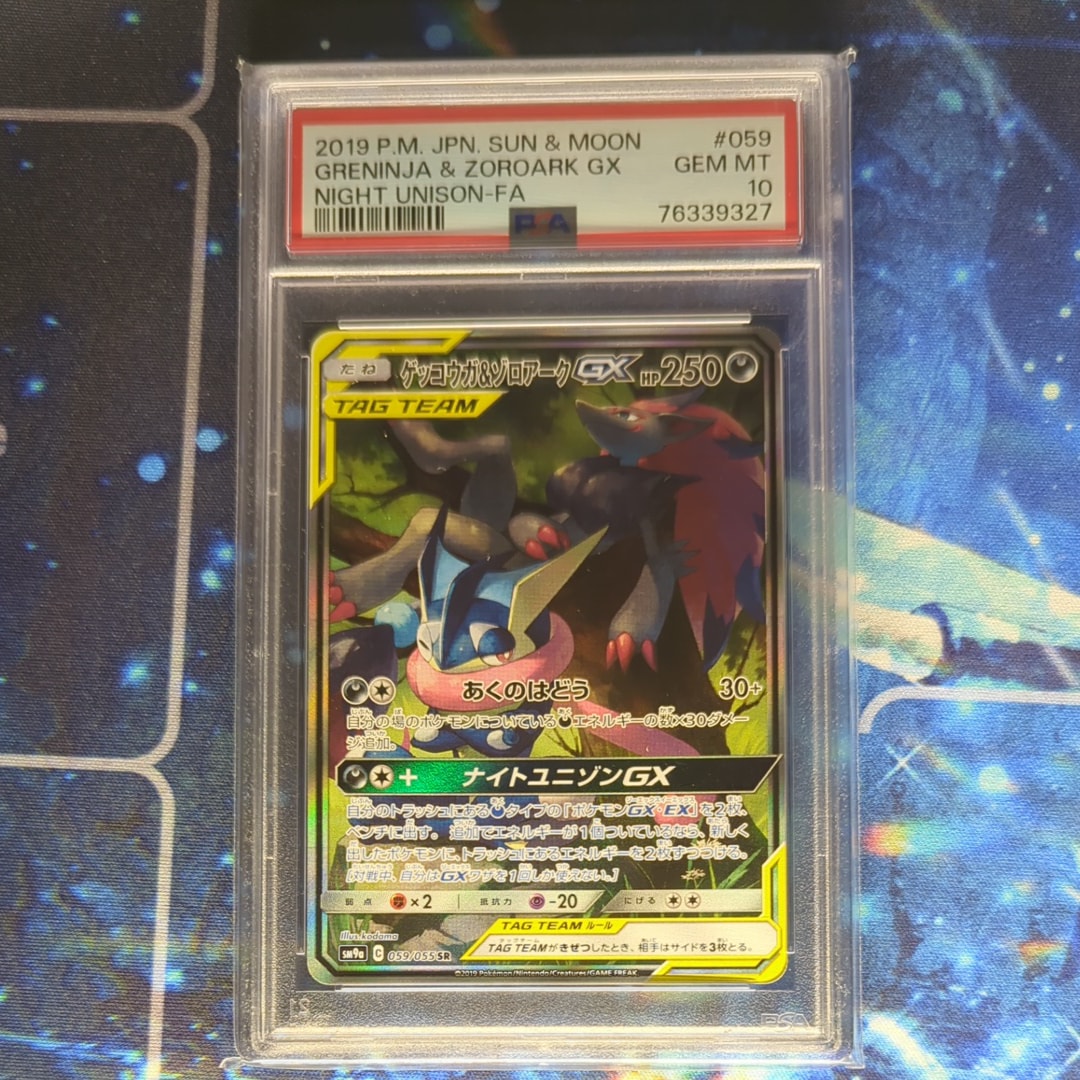ゲッコウガ&ゾロアークGX SR: SA[SM9a 059/055](強化拡張パック「ナイトユニゾン」)
