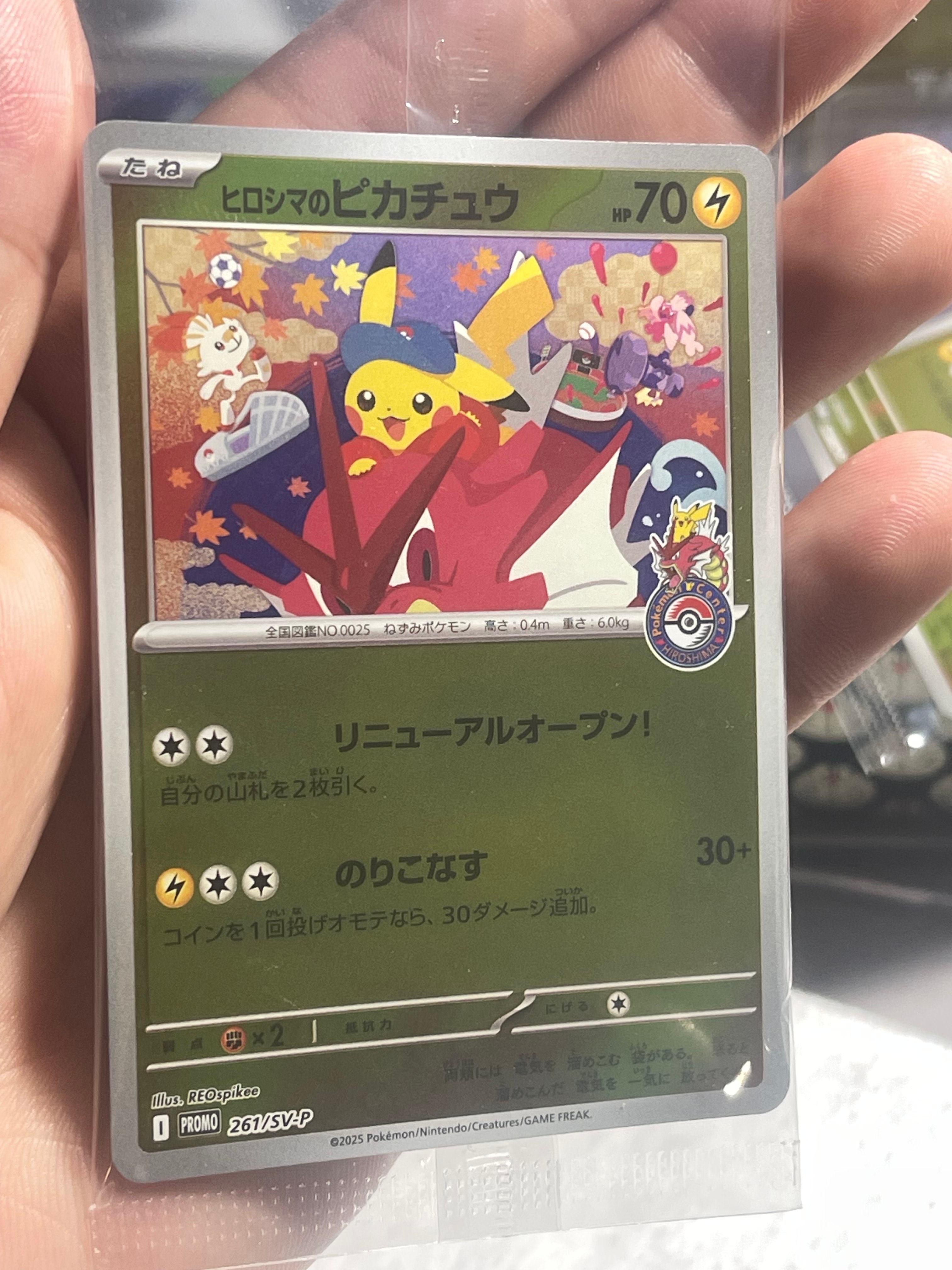ヒロシマのピカチュウ P [SV-P 261](スペシャルBOX「ポケモンセンターヒロシマ」)