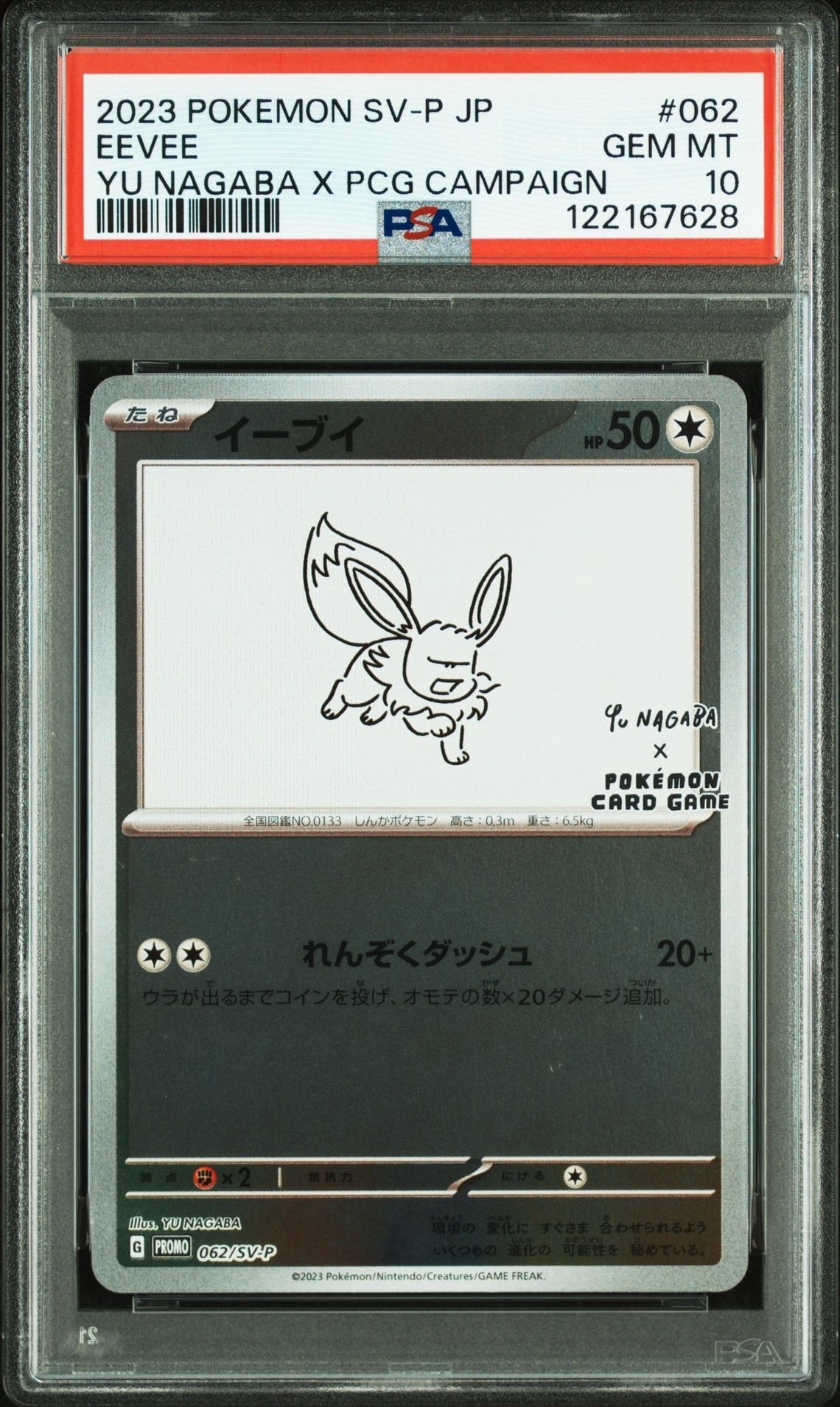 イーブイ: プロモ [SV-P 062](「YU NAGABA×ポケモンカードゲーム」プロモーションカード「SV-P」)