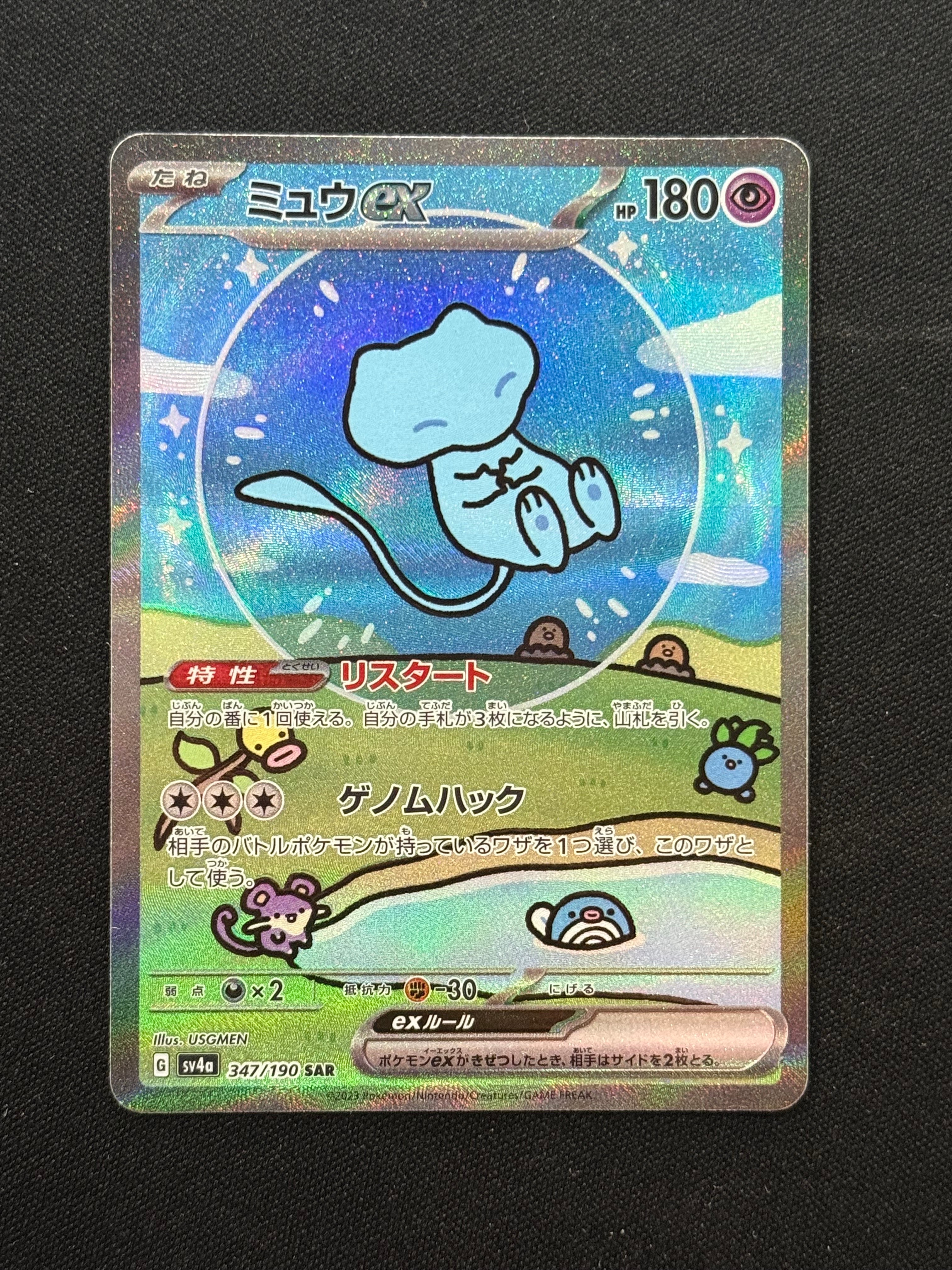 PSA10】ミュウex SAR [SV4a 347/190](ハイクラスパック「シャイニー