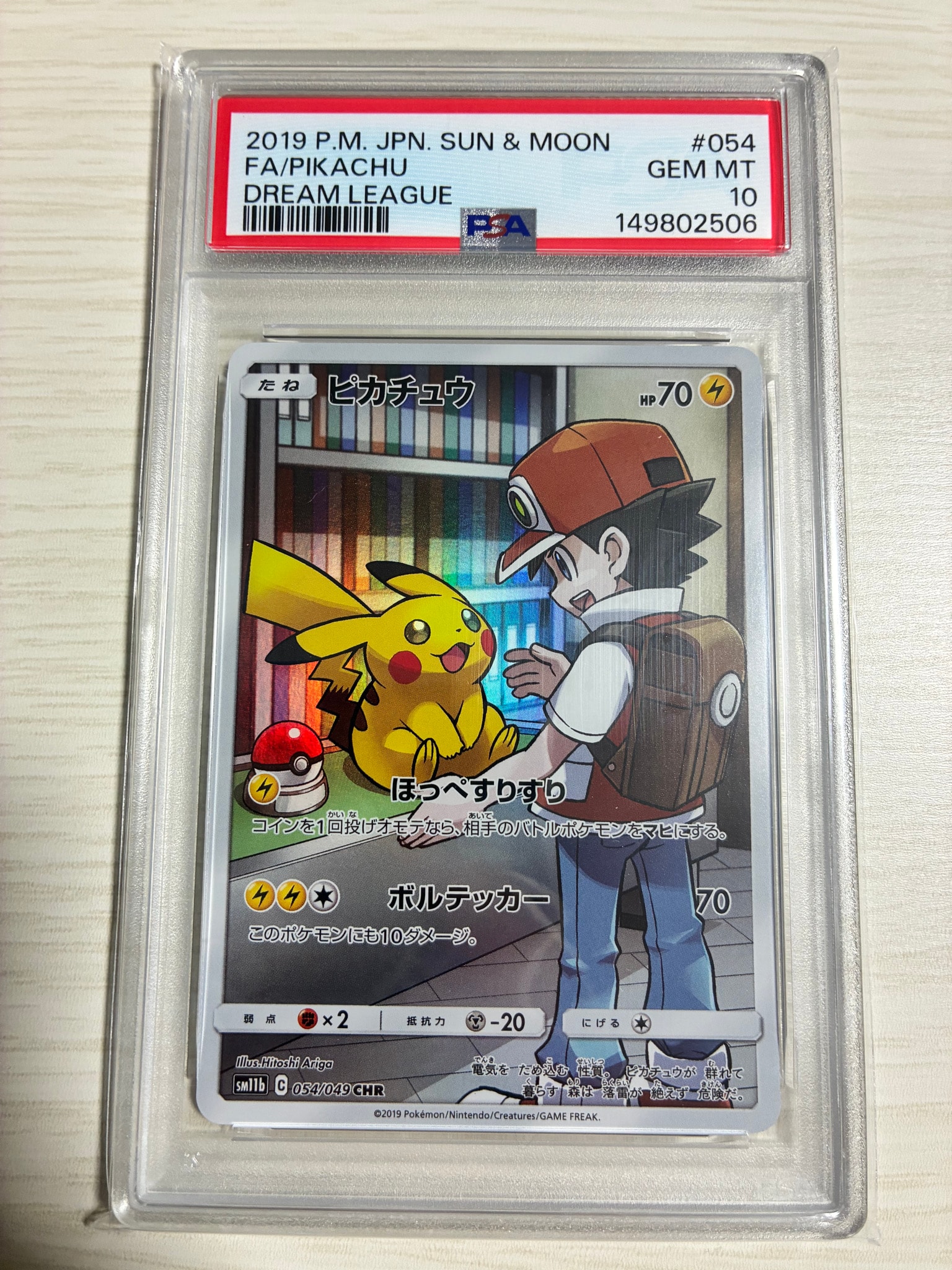ピカチュウ CHR[sm11b 054/049](強化拡張パック「ドリームリーグ