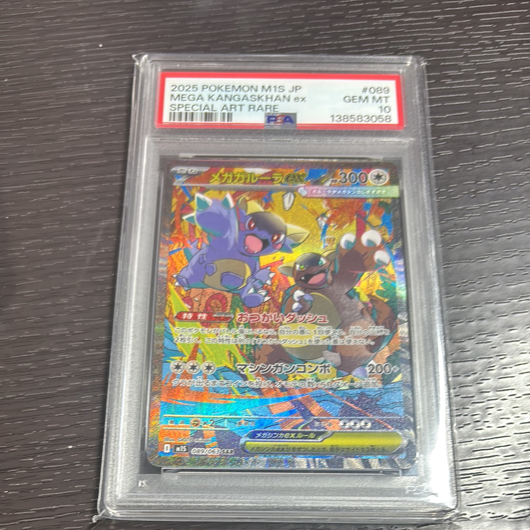 メガガルーラex SAR [M1S 089/063](拡張パック「メガシンフォニア」)