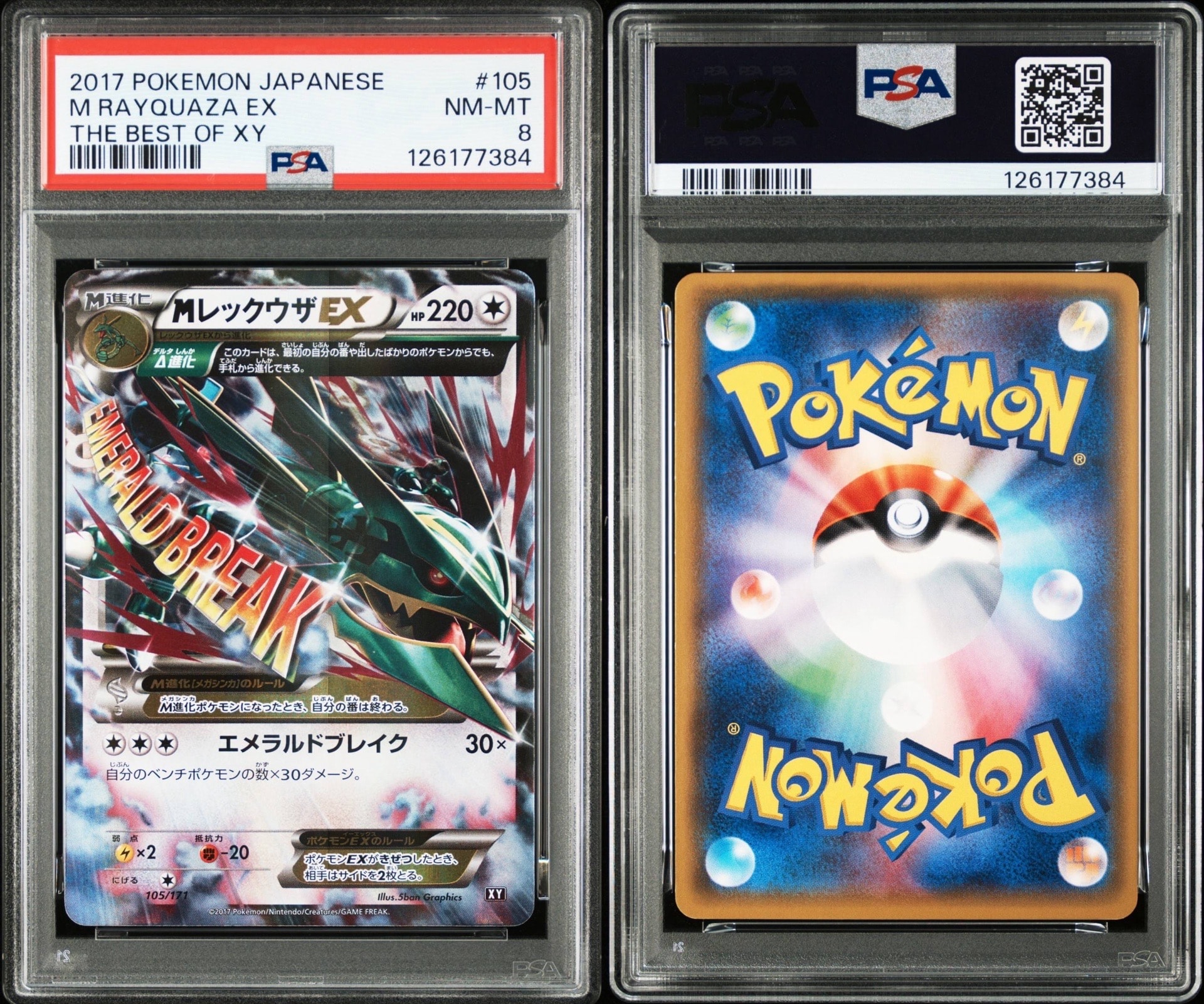 PSA8以下】MレックウザEX [XY 105/171](ハイクラスパック「THE BEST OF