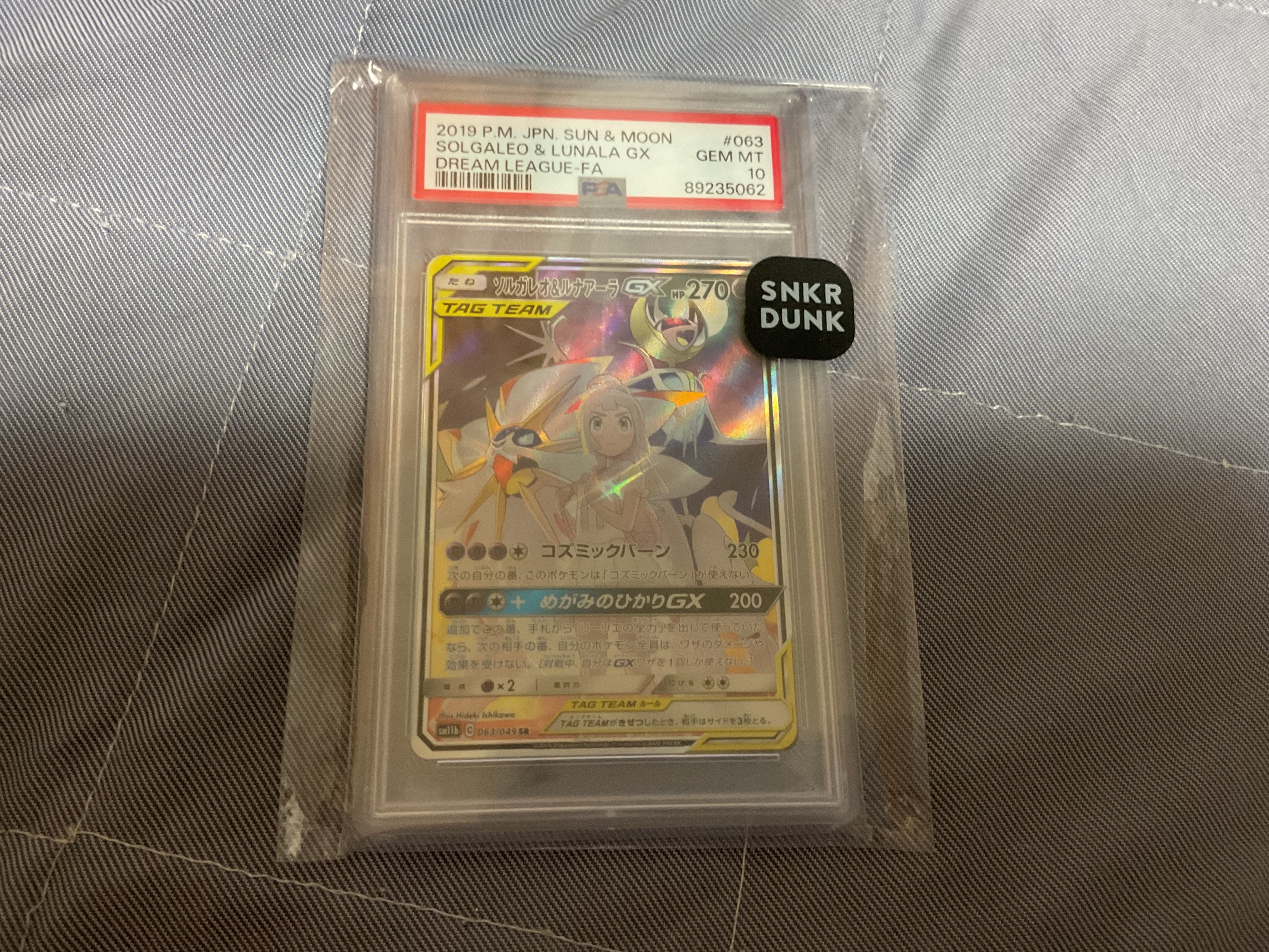 ソルガレオ&ルナアーラGX (リーリエ) SR :SA (ソルルナGX) [SM11b 063/049](強化拡張パック「ドリームリーグ」)