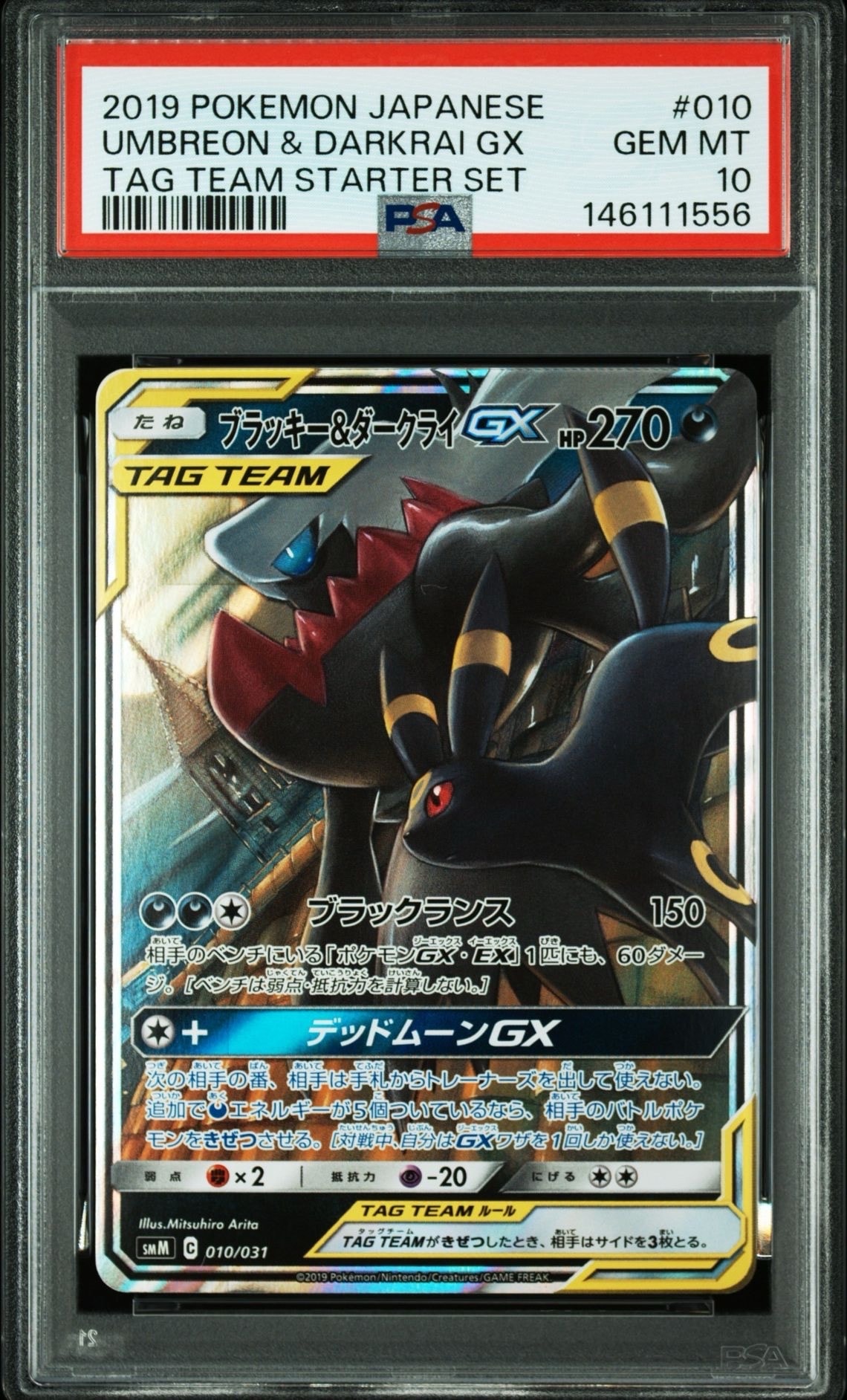 ブラッキー&ダークライGX [SMM 010/031](スターターセット TAG TEAM GX「エーフィ&デオキシスGX・ブラッキー&ダークライGX」)