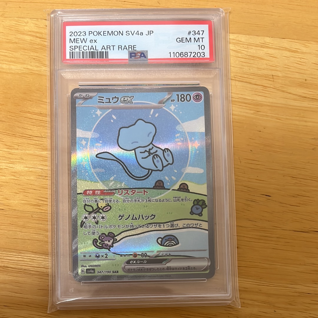 ミュウex SAR [SV4a 347/190](ハイクラスパック「シャイニートレジャーex」)