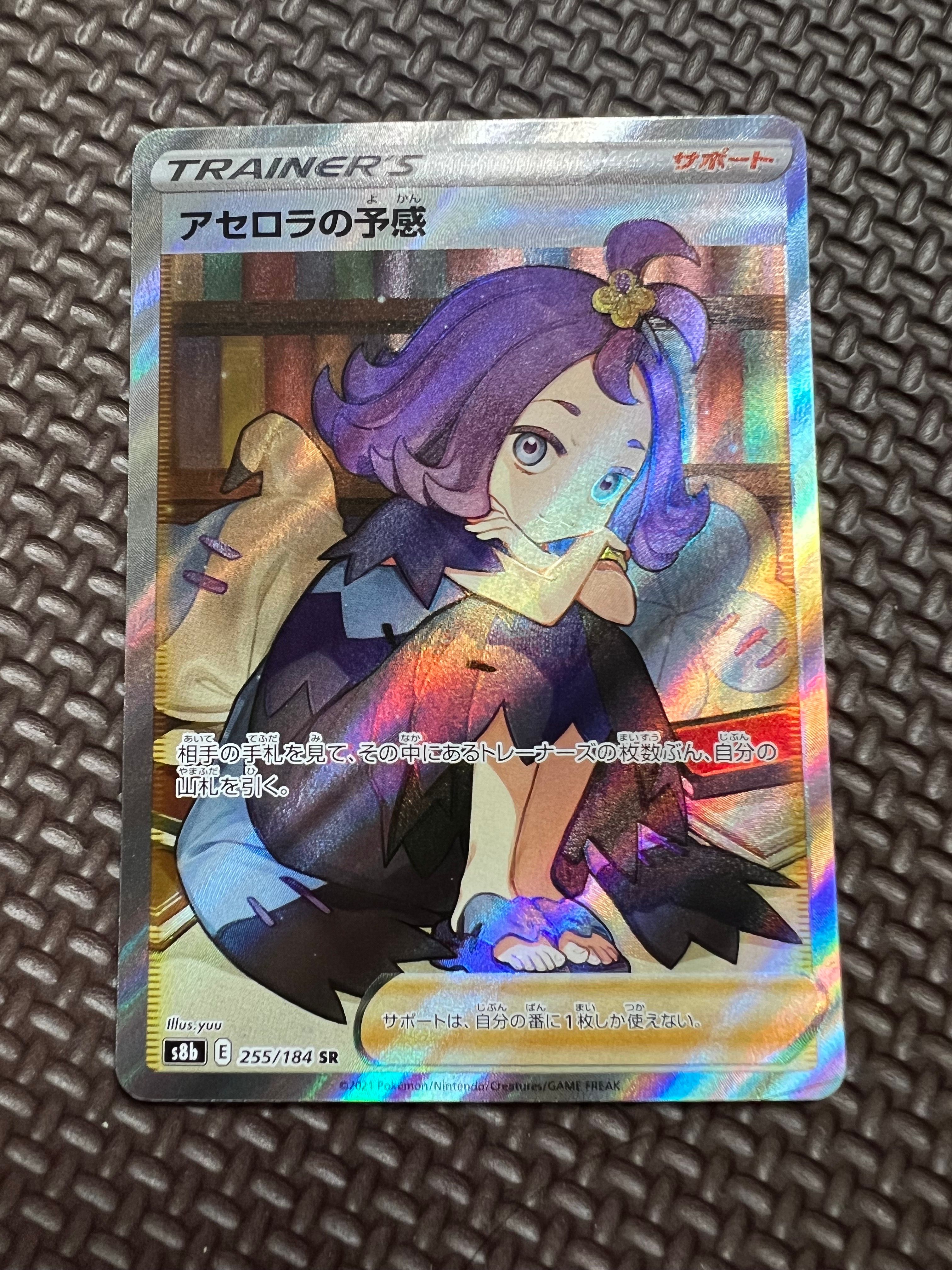 アセロラの予感 SR[S8b 255/184](ハイクラスパック「VMAXクライマックス」)