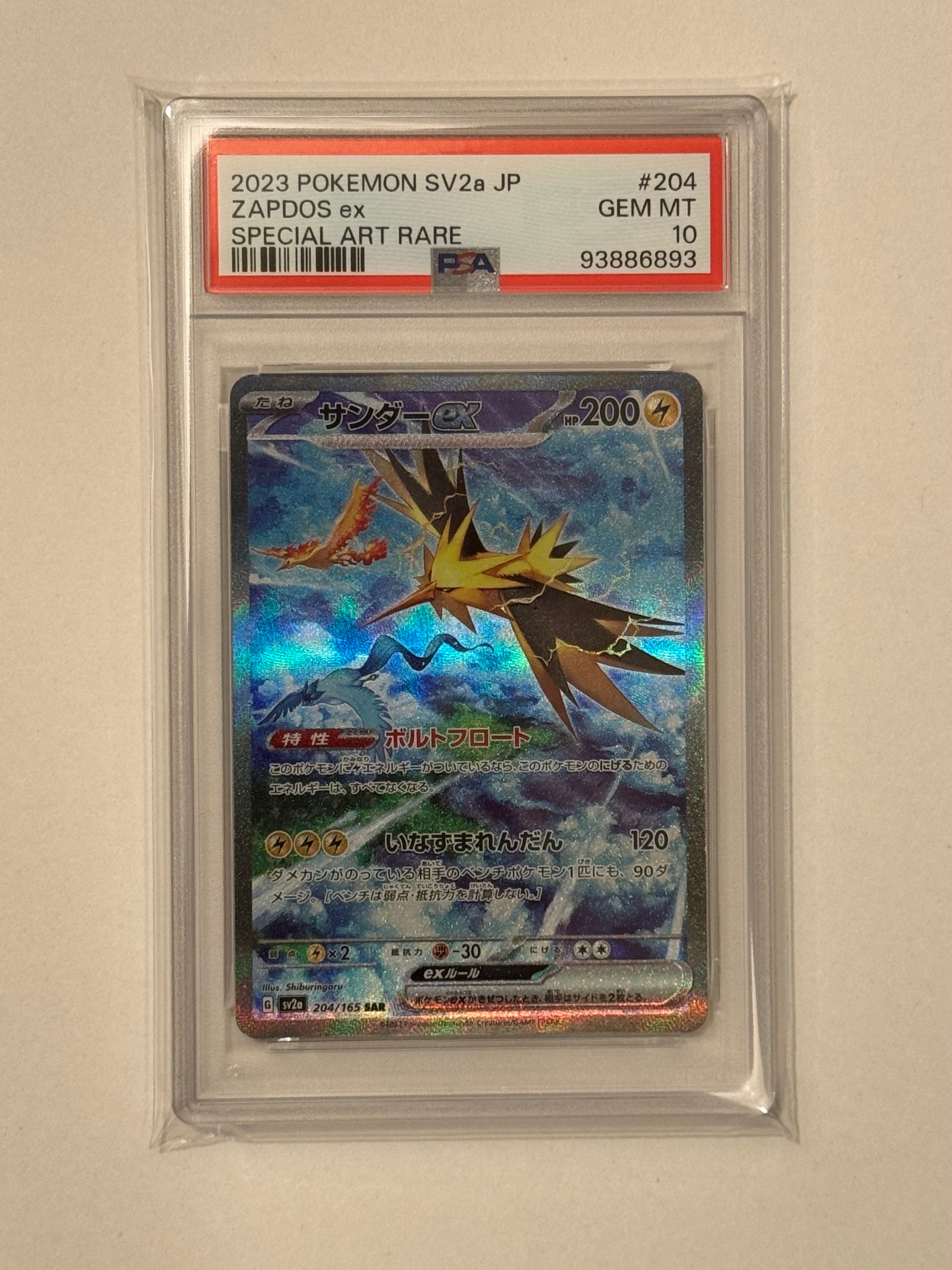 サンダーex SAR[SV2a 204/165](強化拡張パック「ポケモンカード151」)