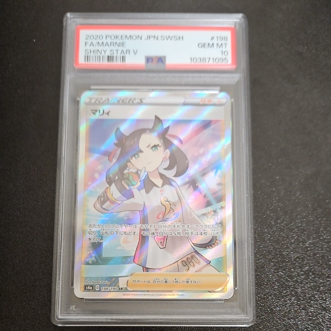 PSA10】MミュウツーEX [CP4 052/131](プレミアムチャンピオンパック