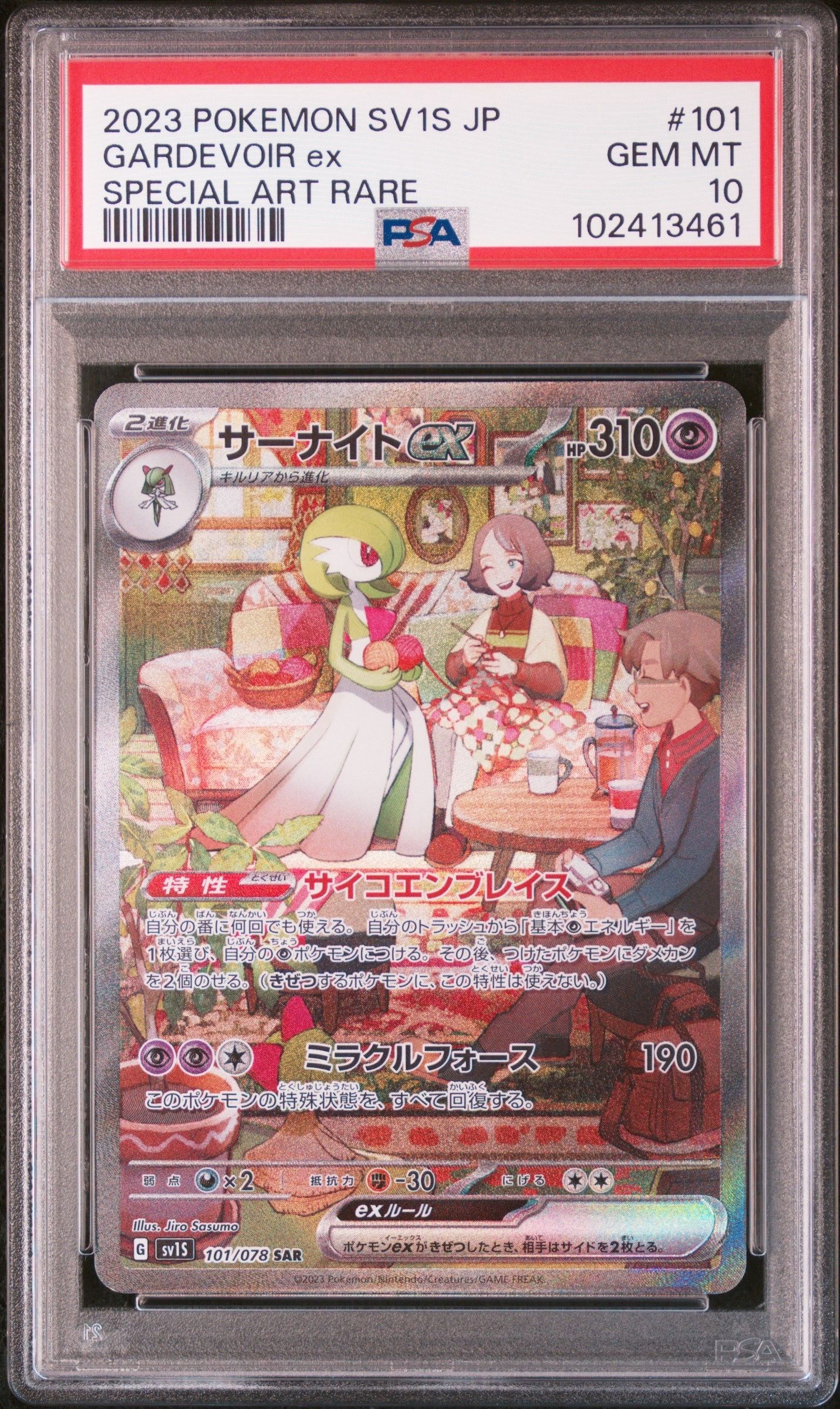 サーナイトex SAR[SV1S 101/078](スカーレット&バイオレット 拡張パック「スカーレットex」)