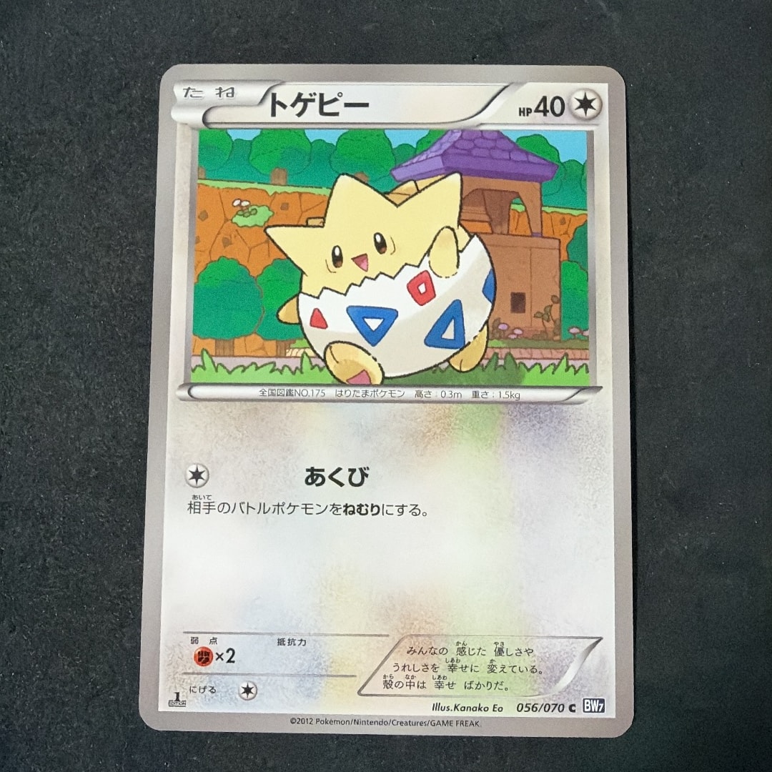 トゲピー C :1ED [BW7 056/070](拡張パック「プラズマゲイル」)