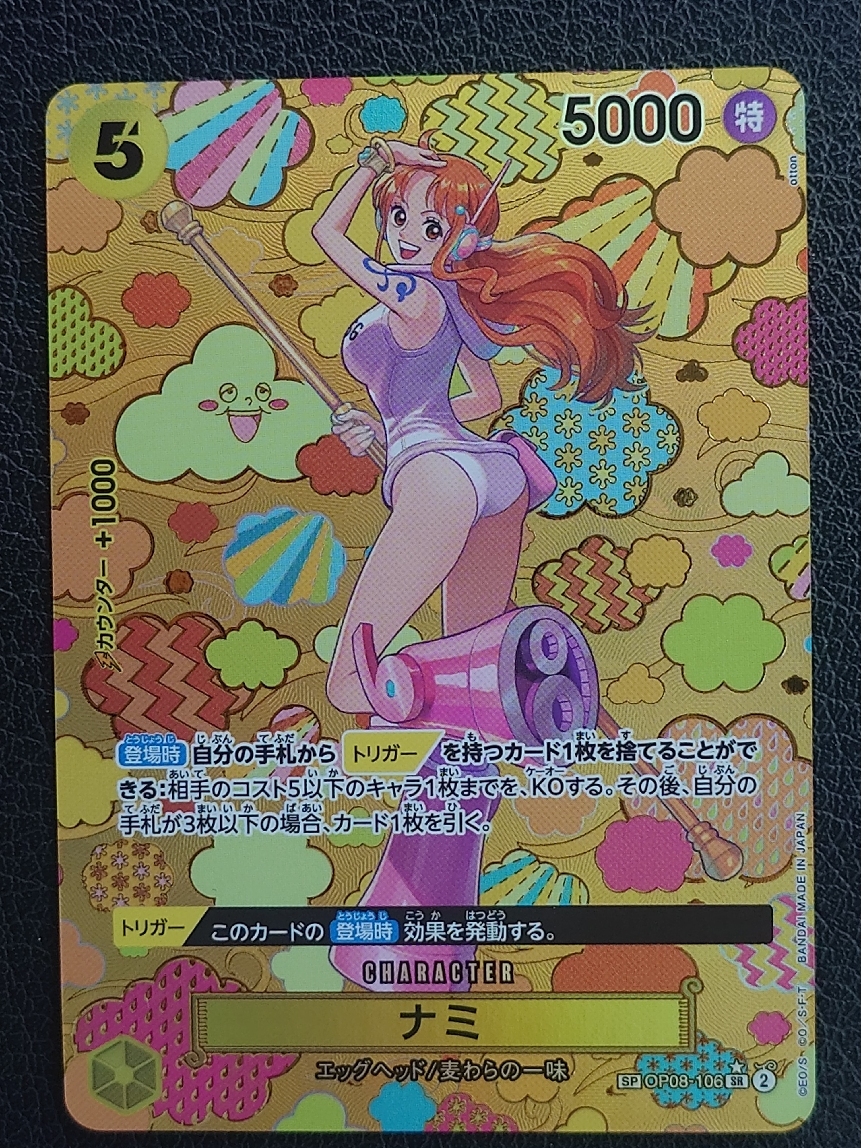 プロモーションパックEX vol.3 ナミ OP08-106 ワンピースカード ナミ プロモーションパックex vol.3 SR OP08-106 - メルカリ