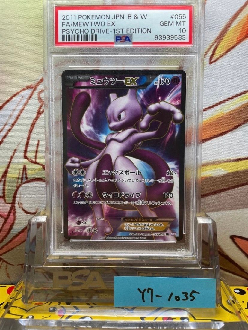 PSA10 ミュウツーEX アンリミテッド　サイコドライブ ポケモンカード ミュウツーEX サイコドライブ アンリミテッド